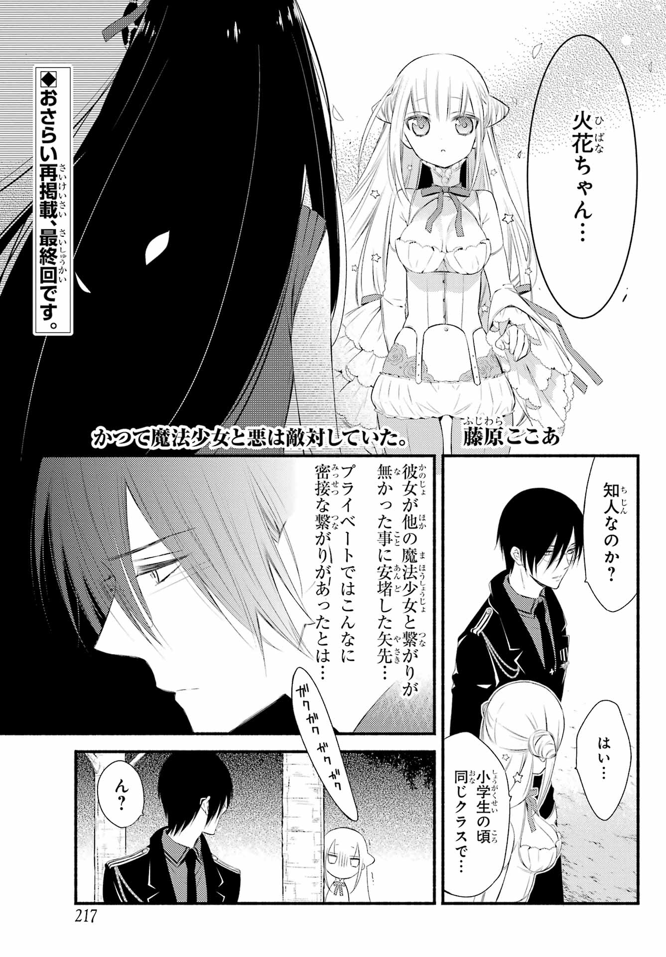 Katsute Mahou Shoujo to Aku wa Tekitai Shite Ita. Chapter 10 page 1 - nihonkuni.com