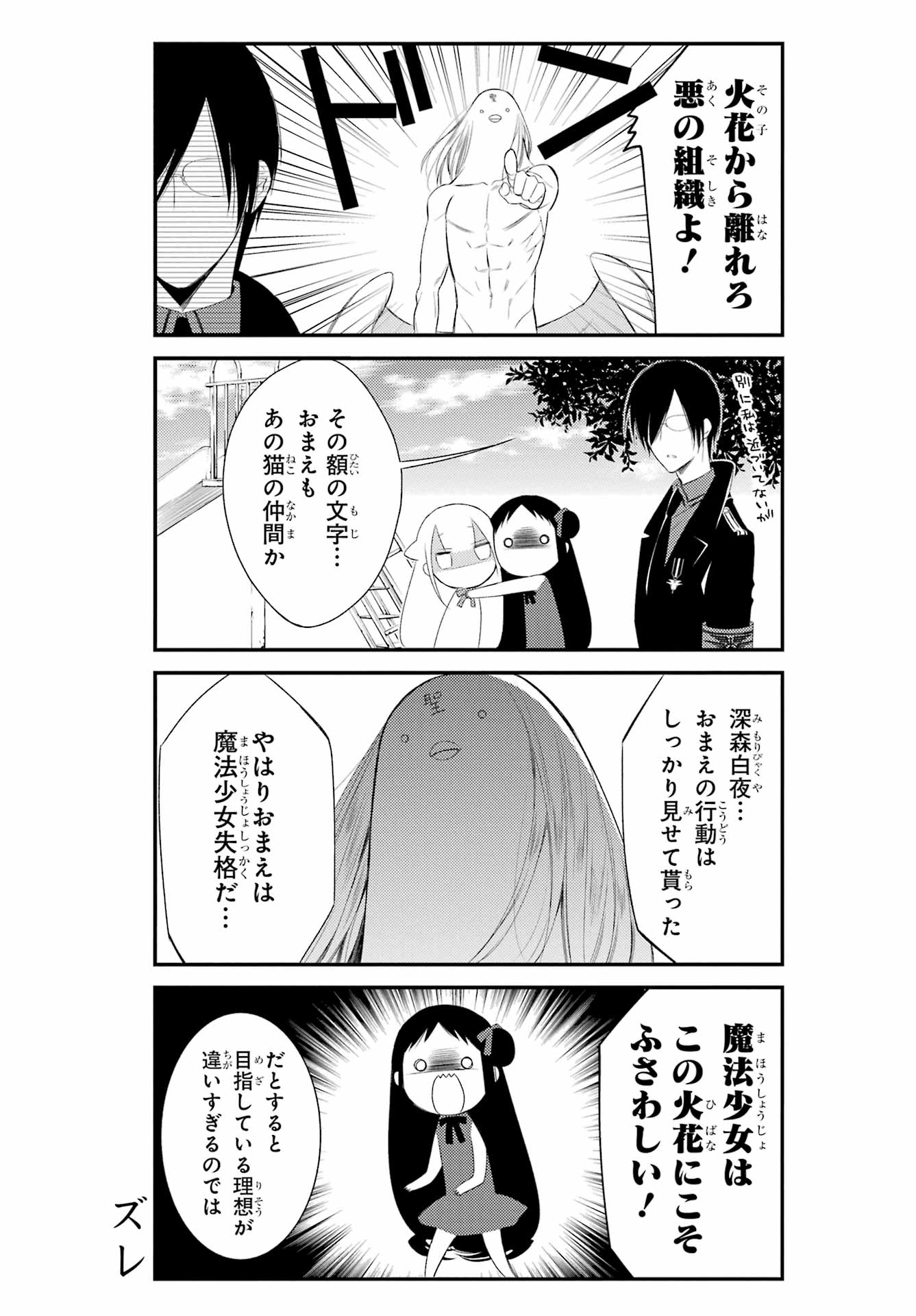 Katsute Mahou Shoujo to Aku wa Tekitai Shite Ita. Chapter 10 page 6 - nihonkuni.com