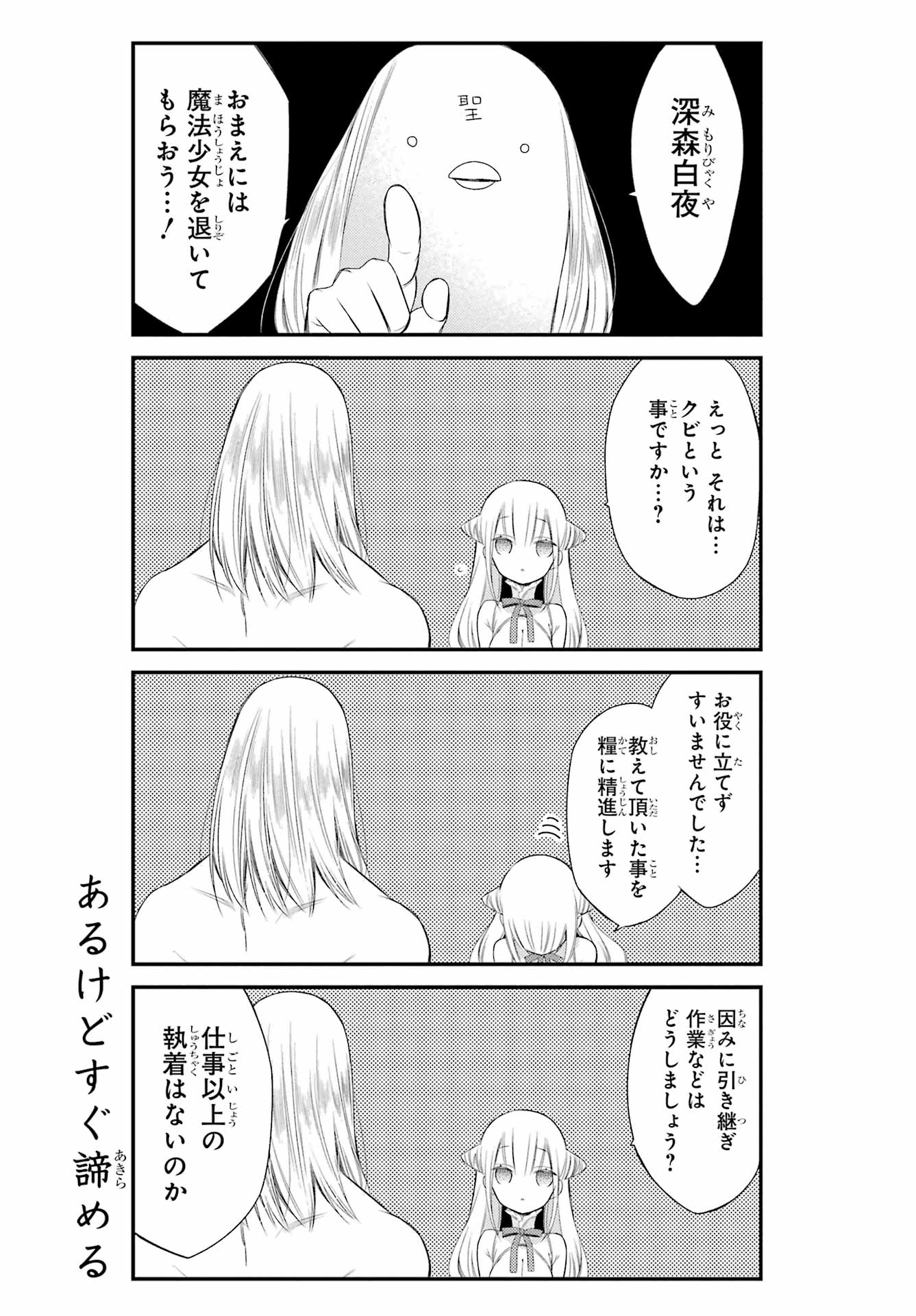 Katsute Mahou Shoujo to Aku wa Tekitai Shite Ita. Chapter 10 page 7 - nihonkuni.com