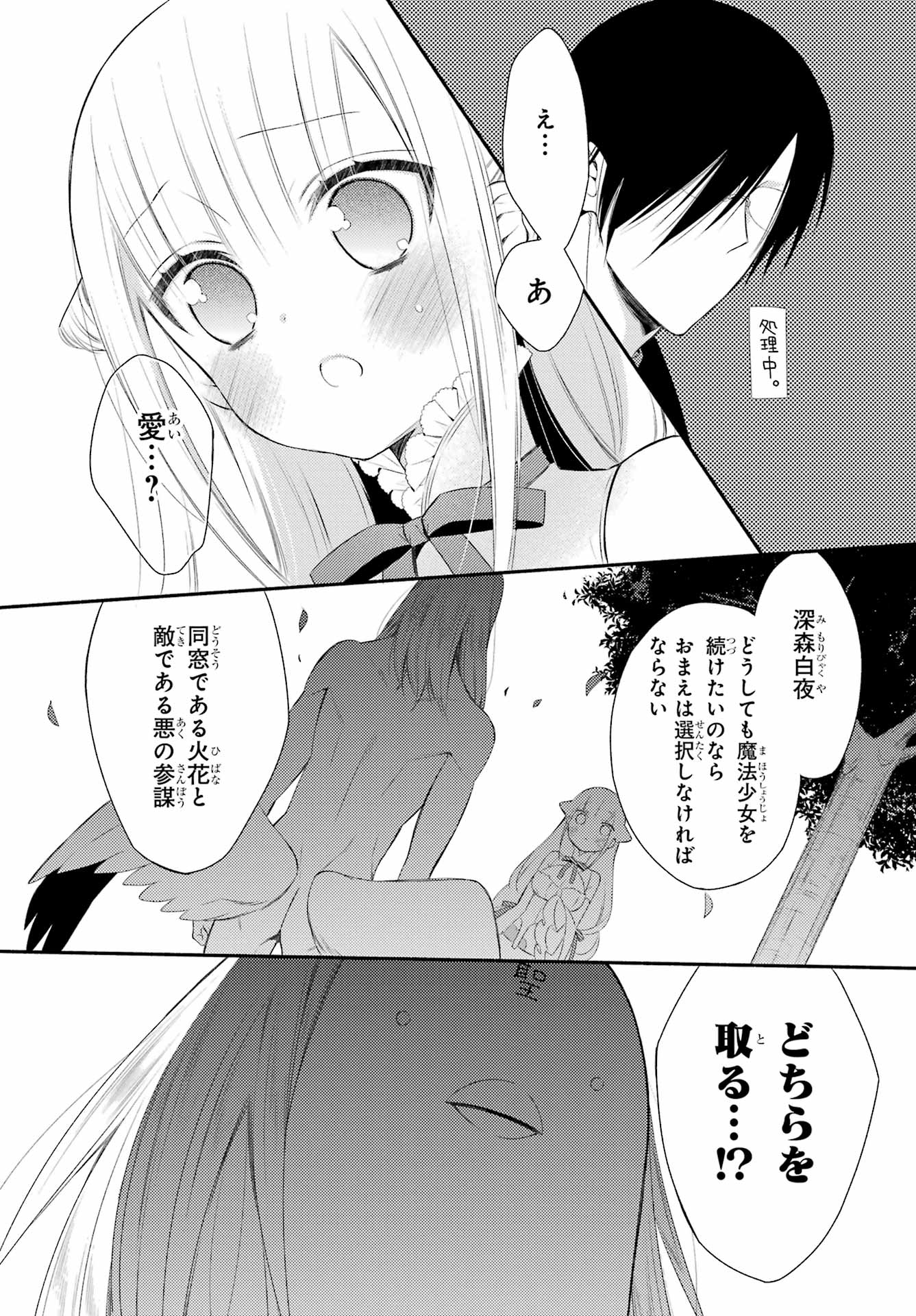 Katsute Mahou Shoujo to Aku wa Tekitai Shite Ita. Chapter 10 page 9 - nihonkuni.com