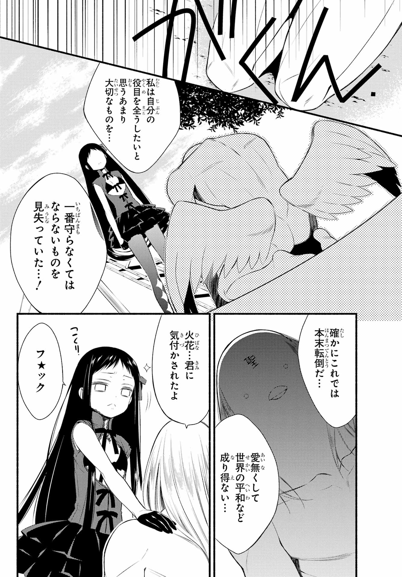 Katsute Mahou Shoujo to Aku wa Tekitai Shite Ita. Chapter 10 page 14 - nihonkuni.com