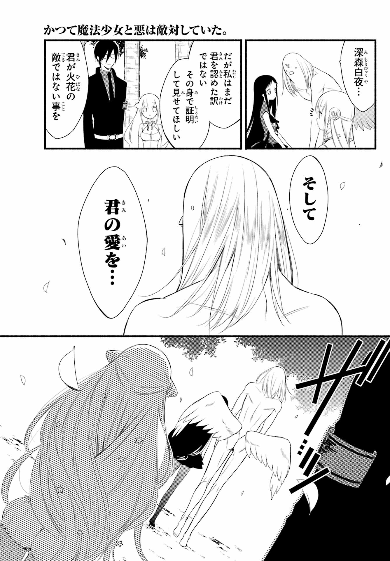 Katsute Mahou Shoujo to Aku wa Tekitai Shite Ita. Chapter 10 page 15 - nihonkuni.com