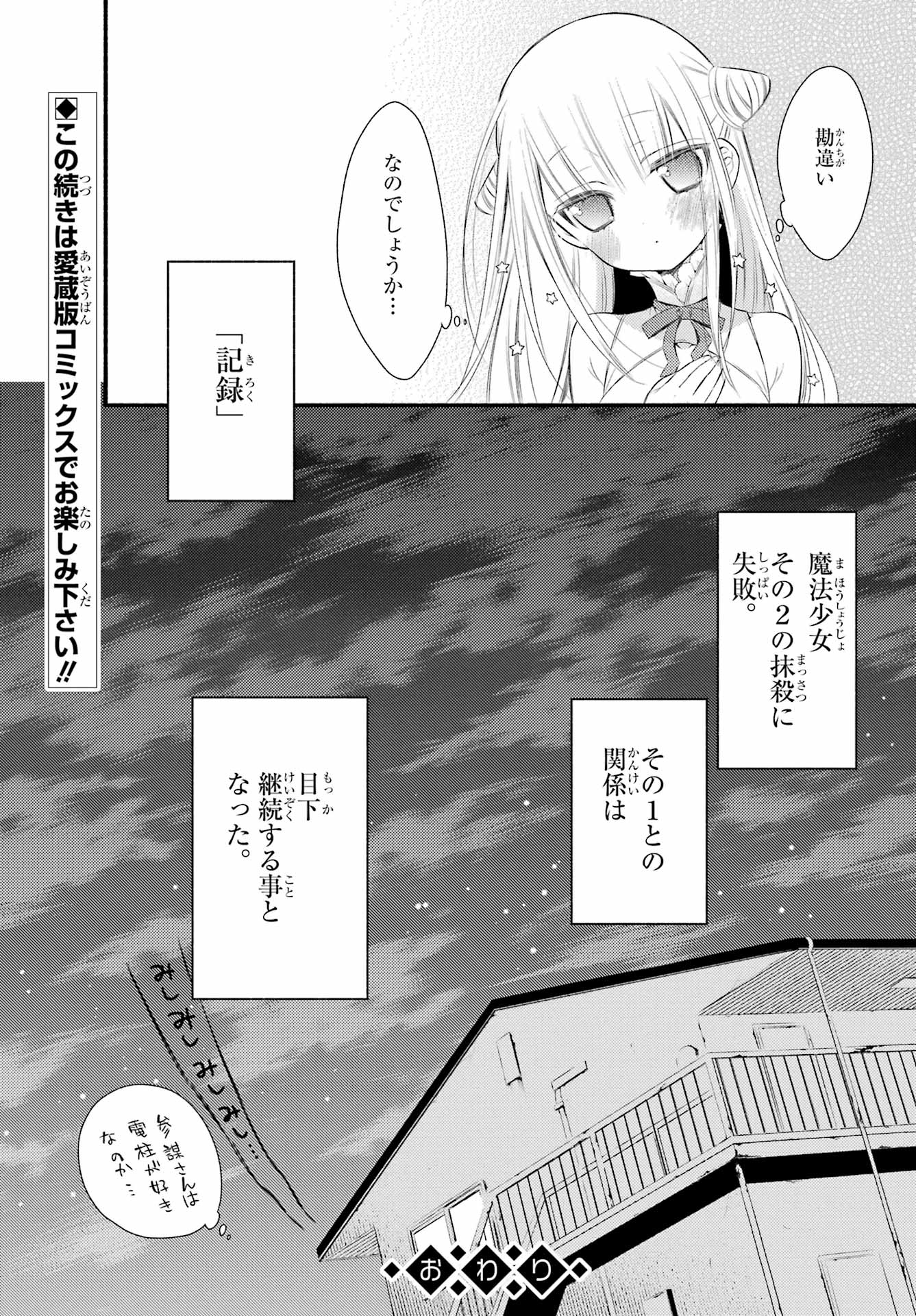 Katsute Mahou Shoujo to Aku wa Tekitai Shite Ita. Chapter 10 page 19 - nihonkuni.com