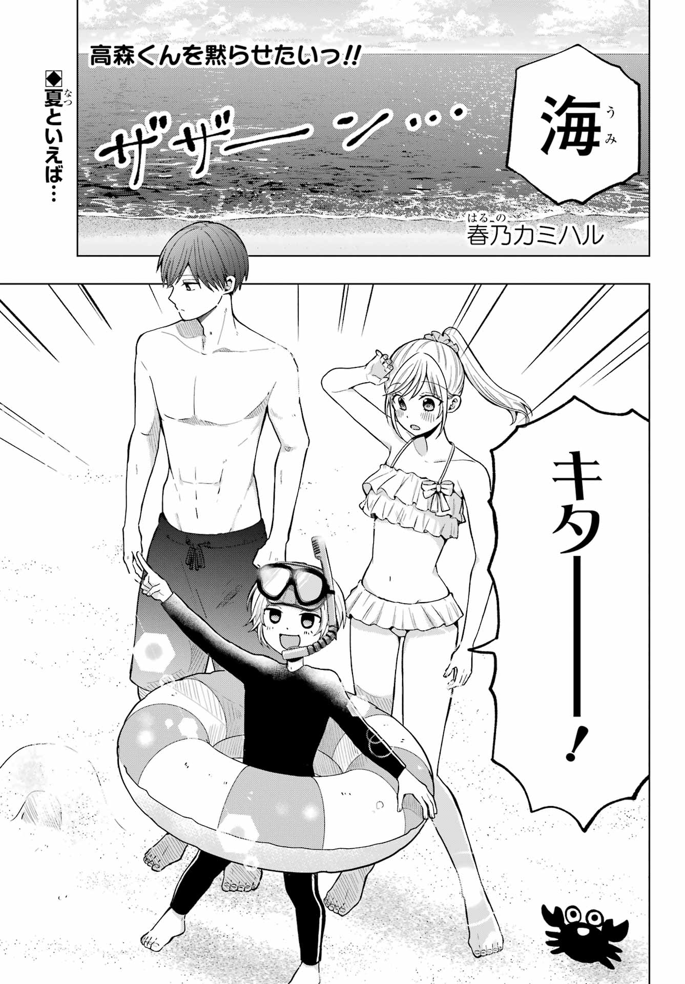 Takamori-kun wo Damarasetai!! Chapter 15 page 1 - nihonkuni.com