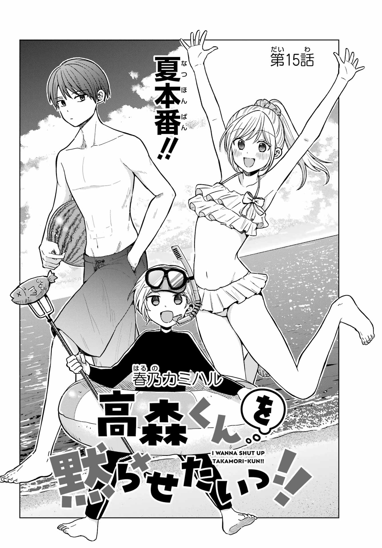 Takamori-kun wo Damarasetai!! Chapter 15 page 2 - nihonkuni.com