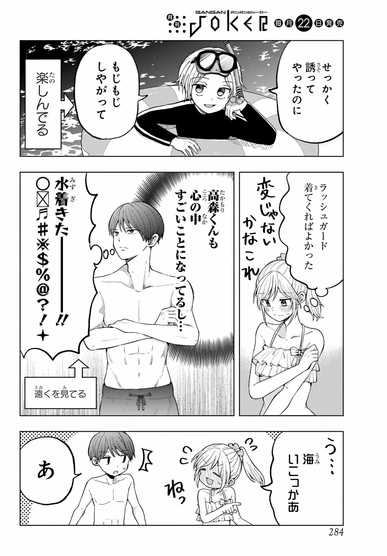 Takamori-kun wo Damarasetai!! Chapter 15 page 4 - nihonkuni.com