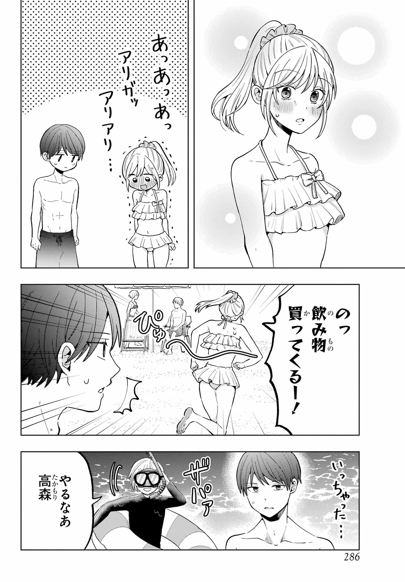 Takamori-kun wo Damarasetai!! Chapter 15 page 6 - nihonkuni.com