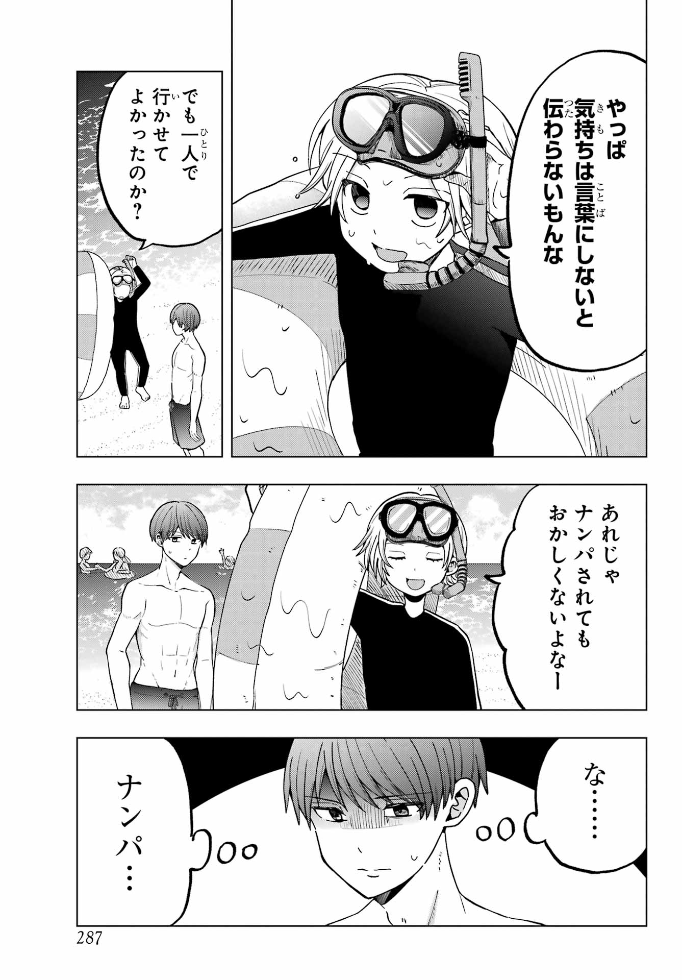 Takamori-kun wo Damarasetai!! Chapter 15 page 7 - nihonkuni.com