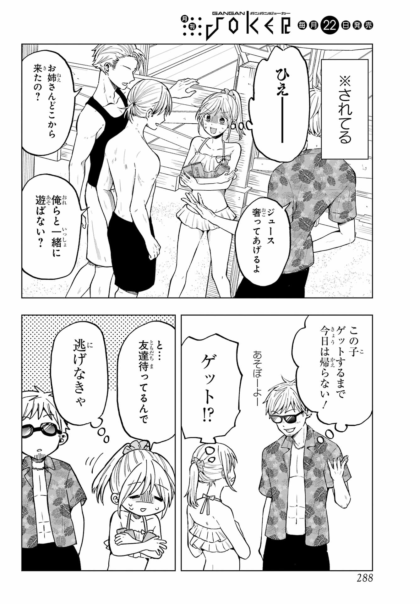 Takamori-kun wo Damarasetai!! Chapter 15 page 8 - nihonkuni.com