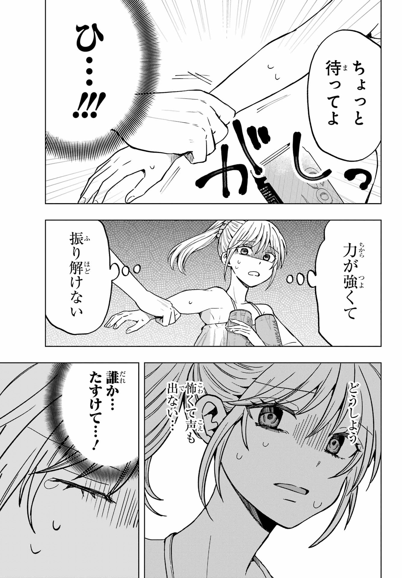 Takamori-kun wo Damarasetai!! Chapter 15 page 9 - nihonkuni.com