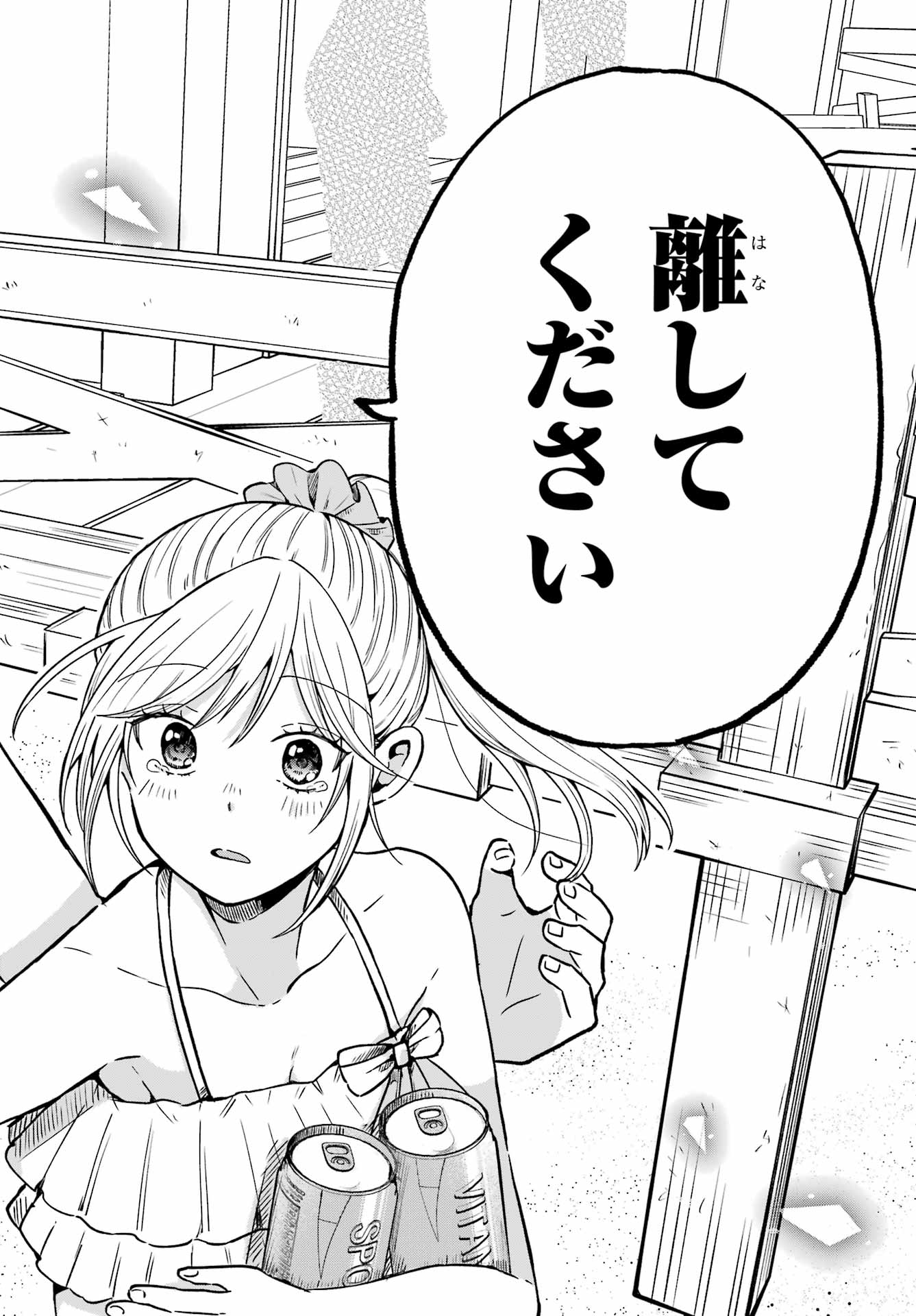 Takamori-kun wo Damarasetai!! Chapter 15 page 10 - nihonkuni.com
