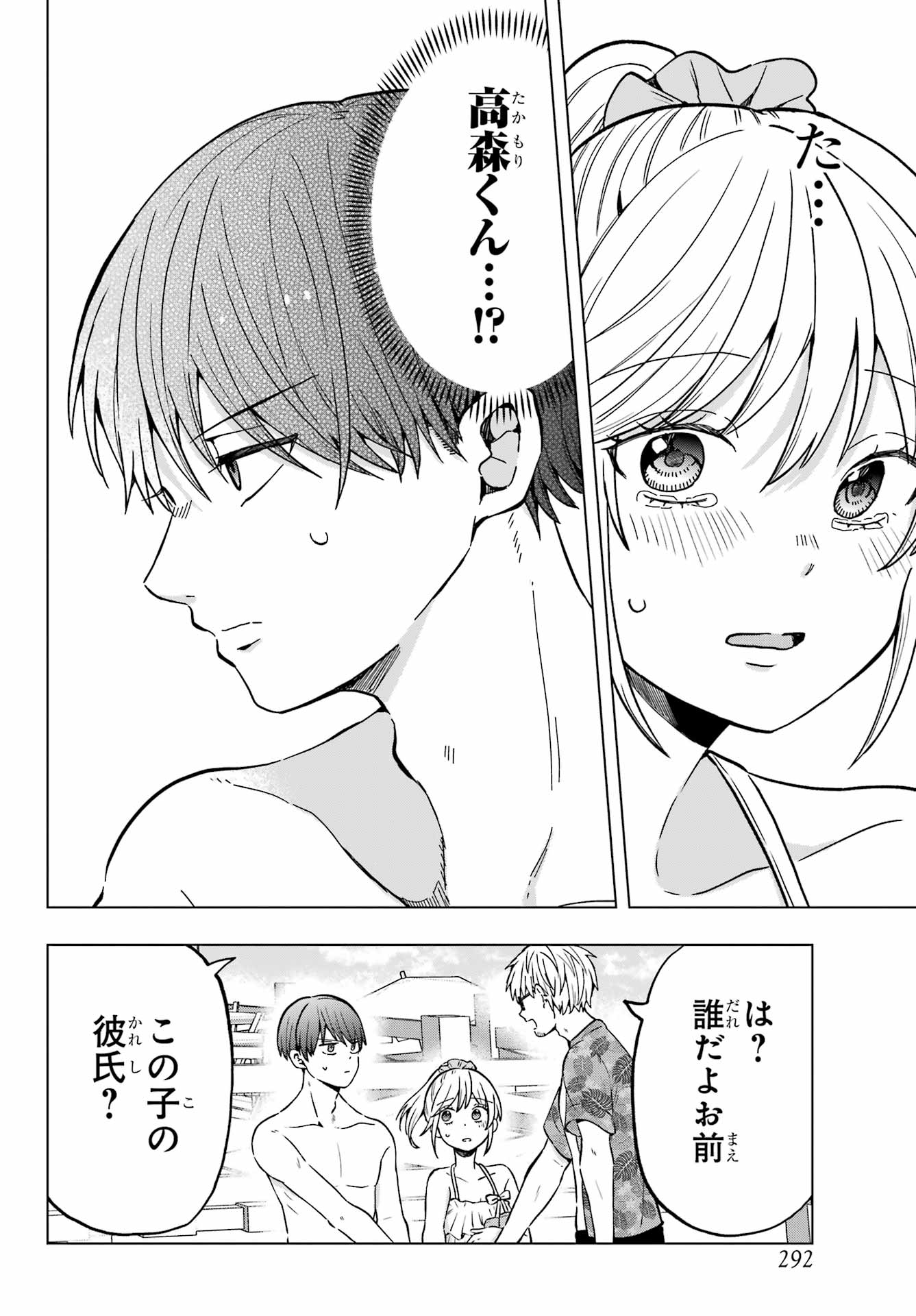 Takamori-kun wo Damarasetai!! Chapter 15 page 12 - nihonkuni.com