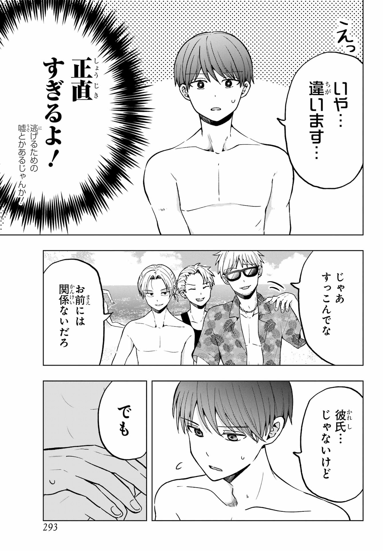 Takamori-kun wo Damarasetai!! Chapter 15 page 13 - nihonkuni.com