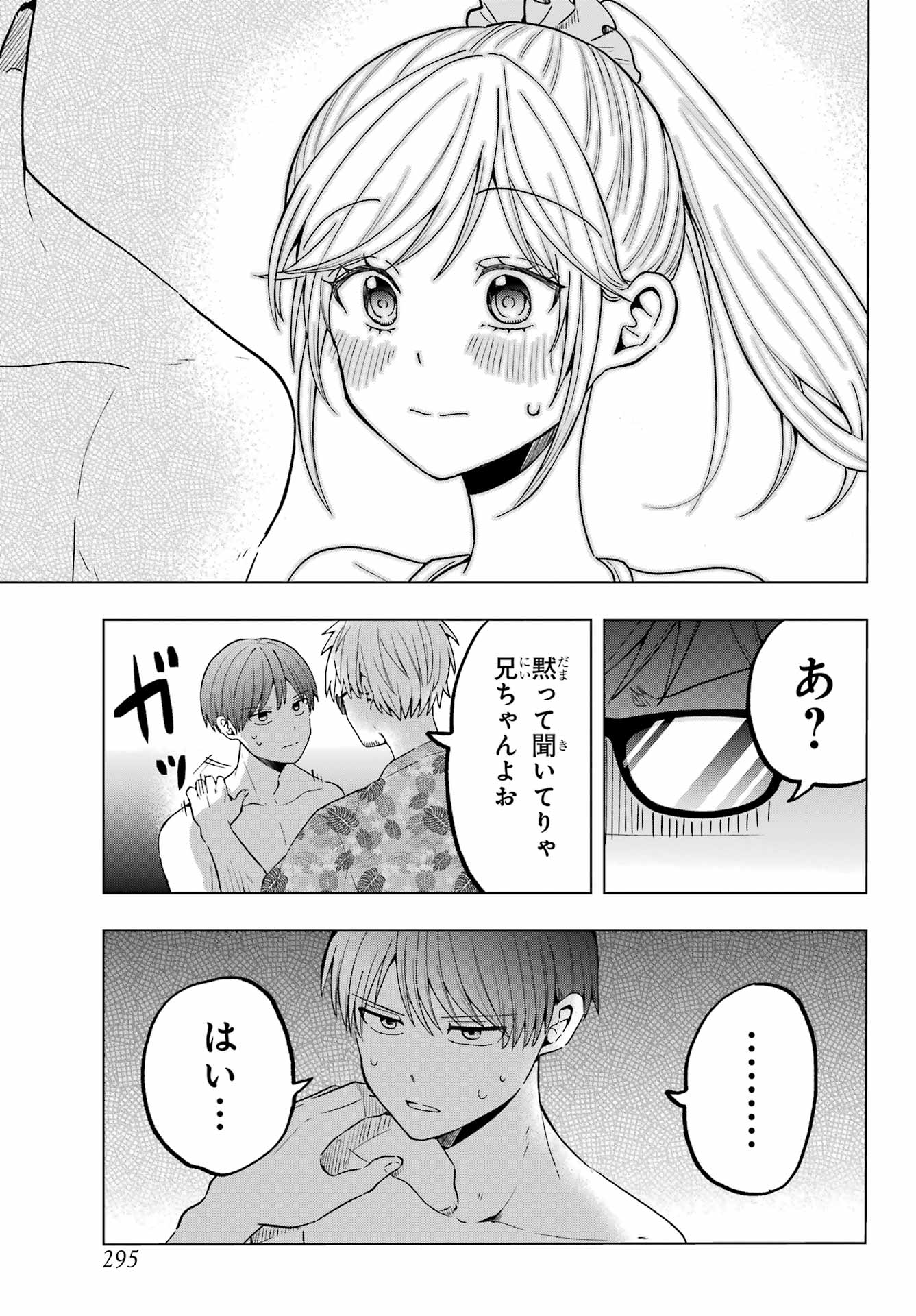 Takamori-kun wo Damarasetai!! Chapter 15 page 15 - nihonkuni.com