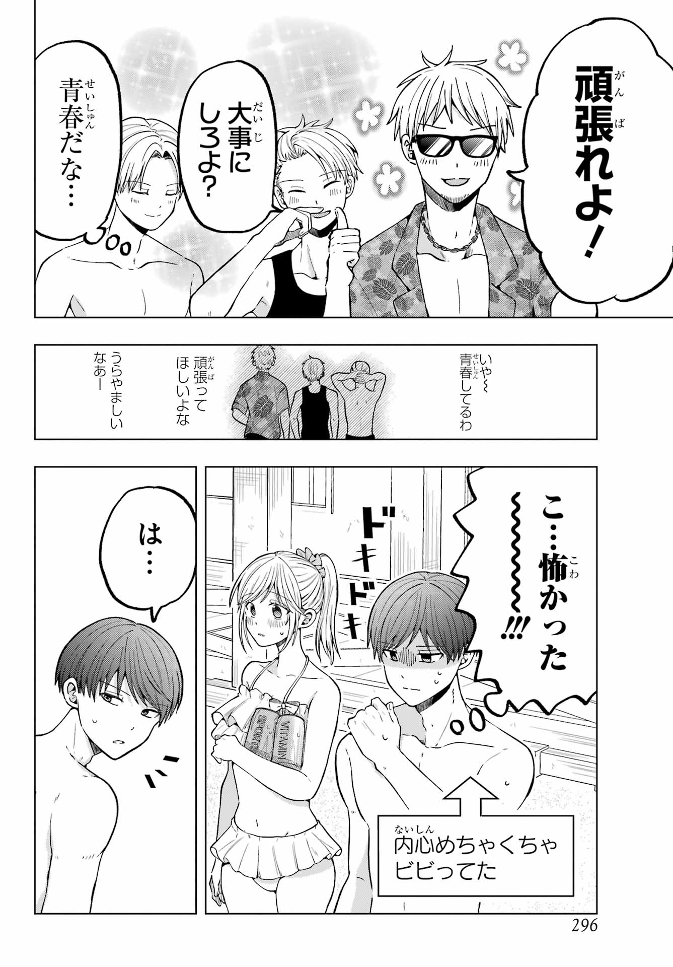 Takamori-kun wo Damarasetai!! Chapter 15 page 16 - nihonkuni.com