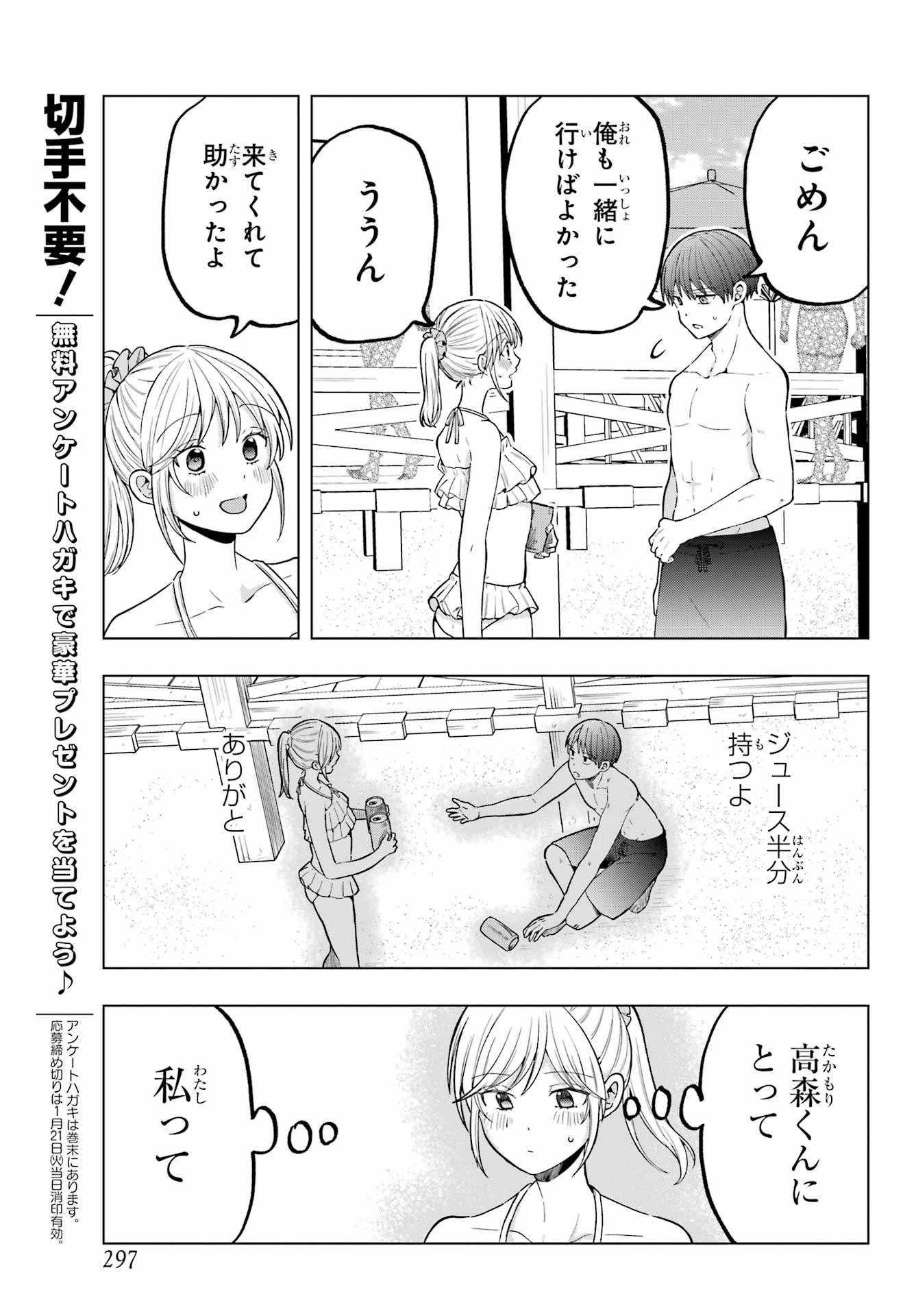 Takamori-kun wo Damarasetai!! Chapter 15 page 17 - nihonkuni.com