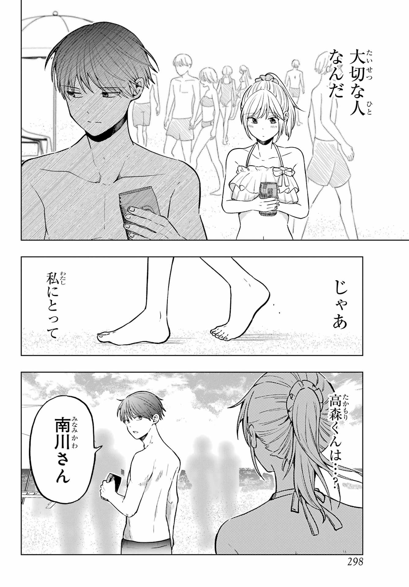 Takamori-kun wo Damarasetai!! Chapter 15 page 18 - nihonkuni.com