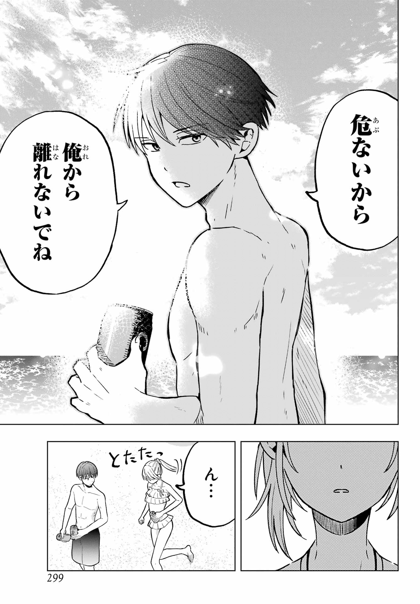 Takamori-kun wo Damarasetai!! Chapter 15 page 19 - nihonkuni.com