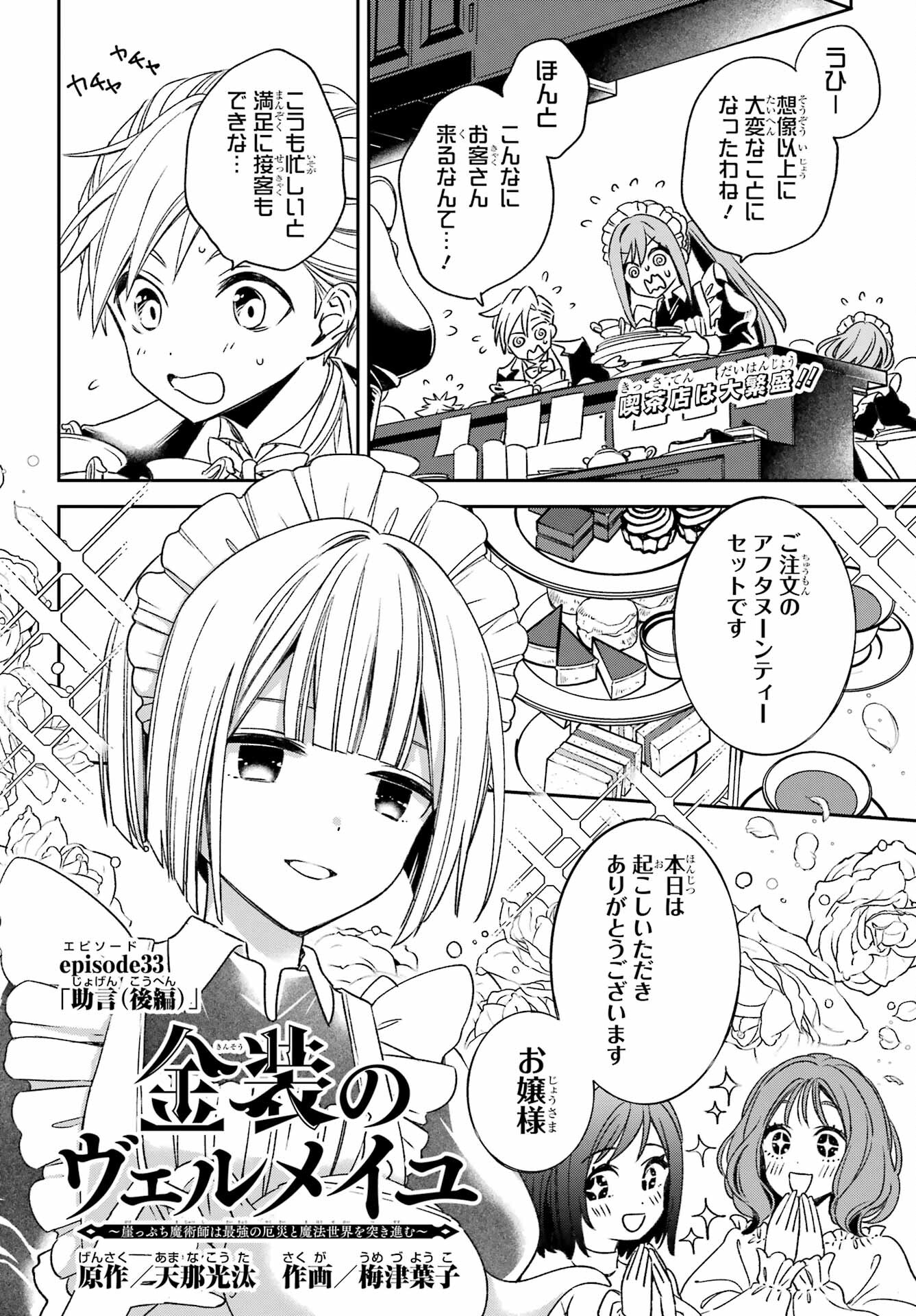 KINSOU NO VERMEIL ~GAKEPPUCHI MAJUTSHI WA SAIKYOU NO YAKUSAI TO MAHOU SEKAI WO TSUKISUSUMU~ Chap 33.2 - Pic 1