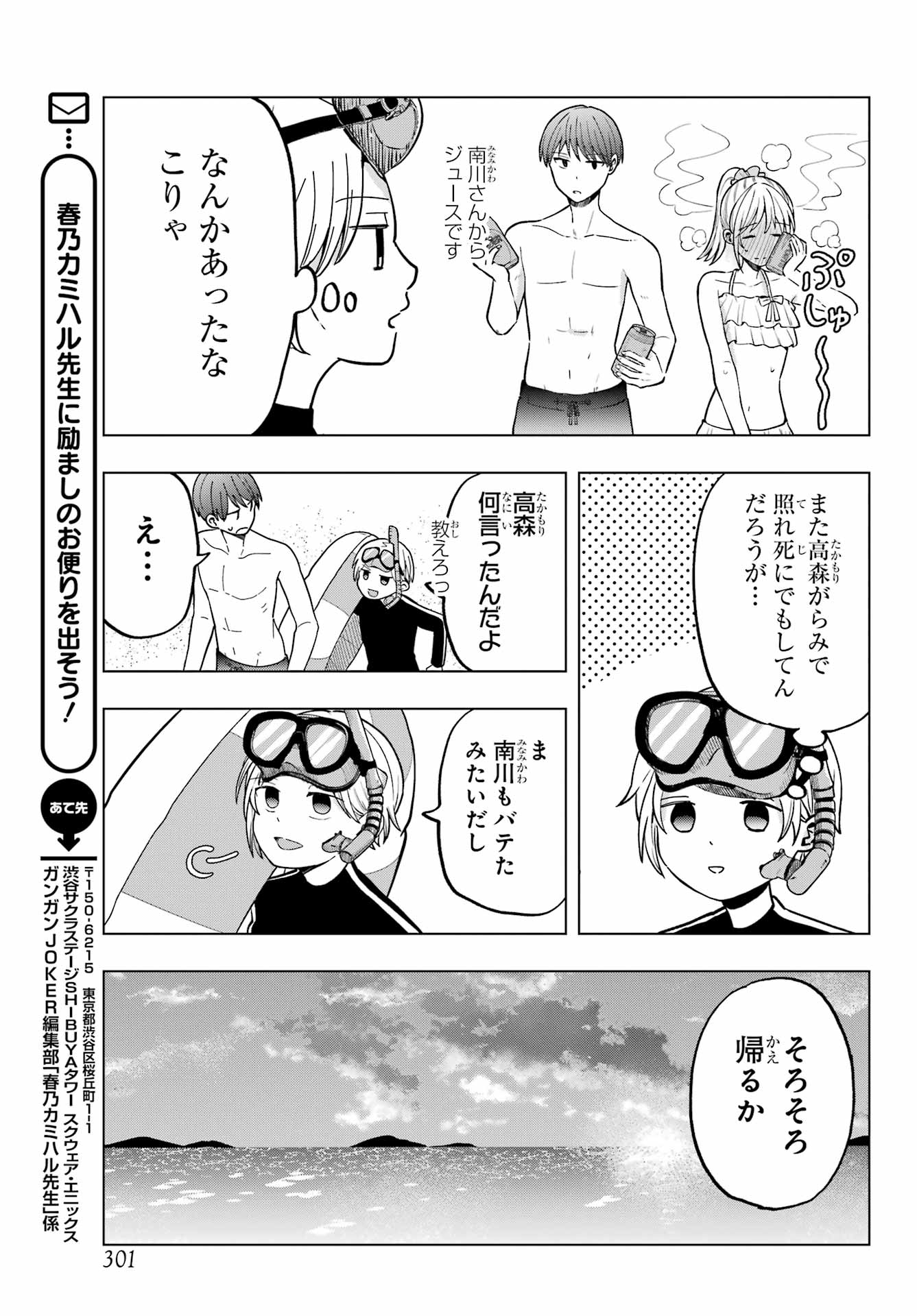 Takamori-kun wo Damarasetai!! Chapter 15 page 21 - nihonkuni.com