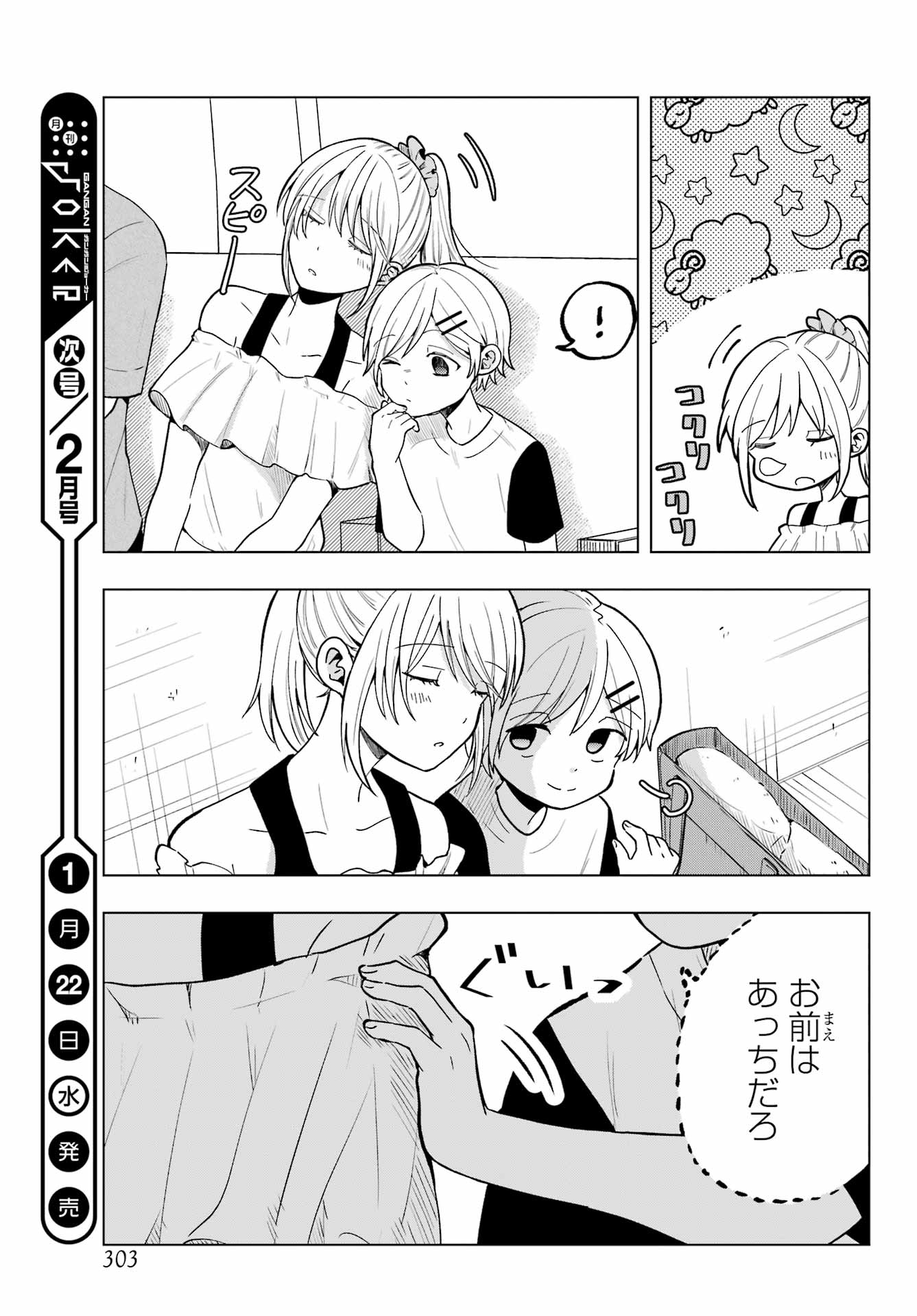 Takamori-kun wo Damarasetai!! Chapter 15 page 23 - nihonkuni.com