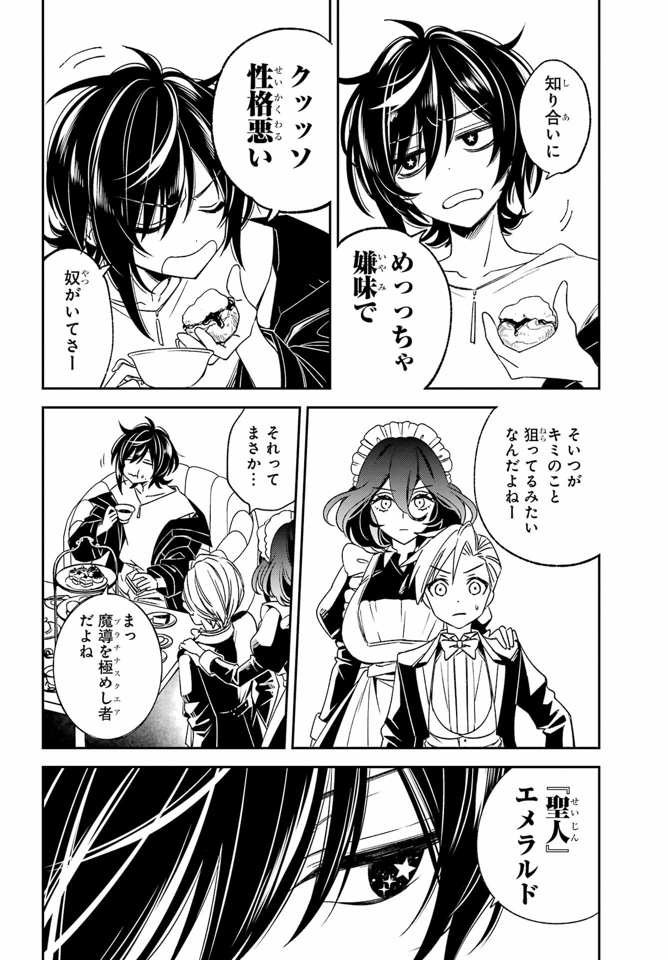 KINSOU NO VERMEIL ~GAKEPPUCHI MAJUTSHI WA SAIKYOU NO YAKUSAI TO MAHOU SEKAI WO TSUKISUSUMU~ Chap 33.2 - Pic 7