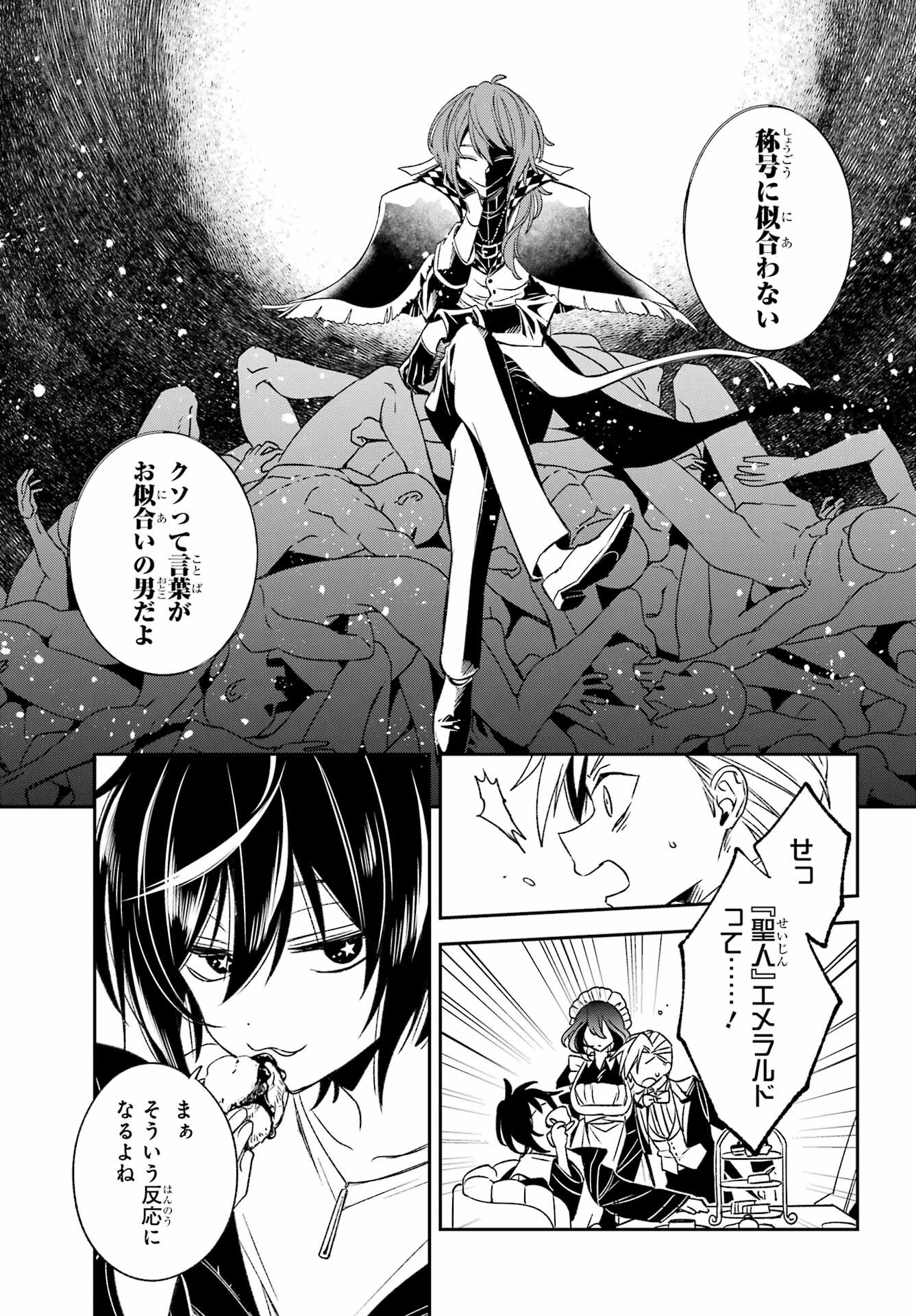 KINSOU NO VERMEIL ~GAKEPPUCHI MAJUTSHI WA SAIKYOU NO YAKUSAI TO MAHOU SEKAI WO TSUKISUSUMU~ Chap 33.2 - Pic 8