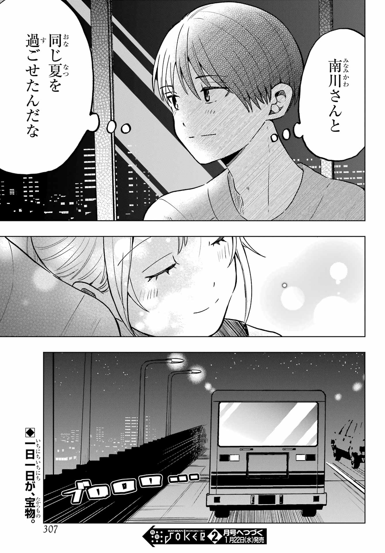 Takamori-kun wo Damarasetai!! Chapter 15 page 27 - nihonkuni.com