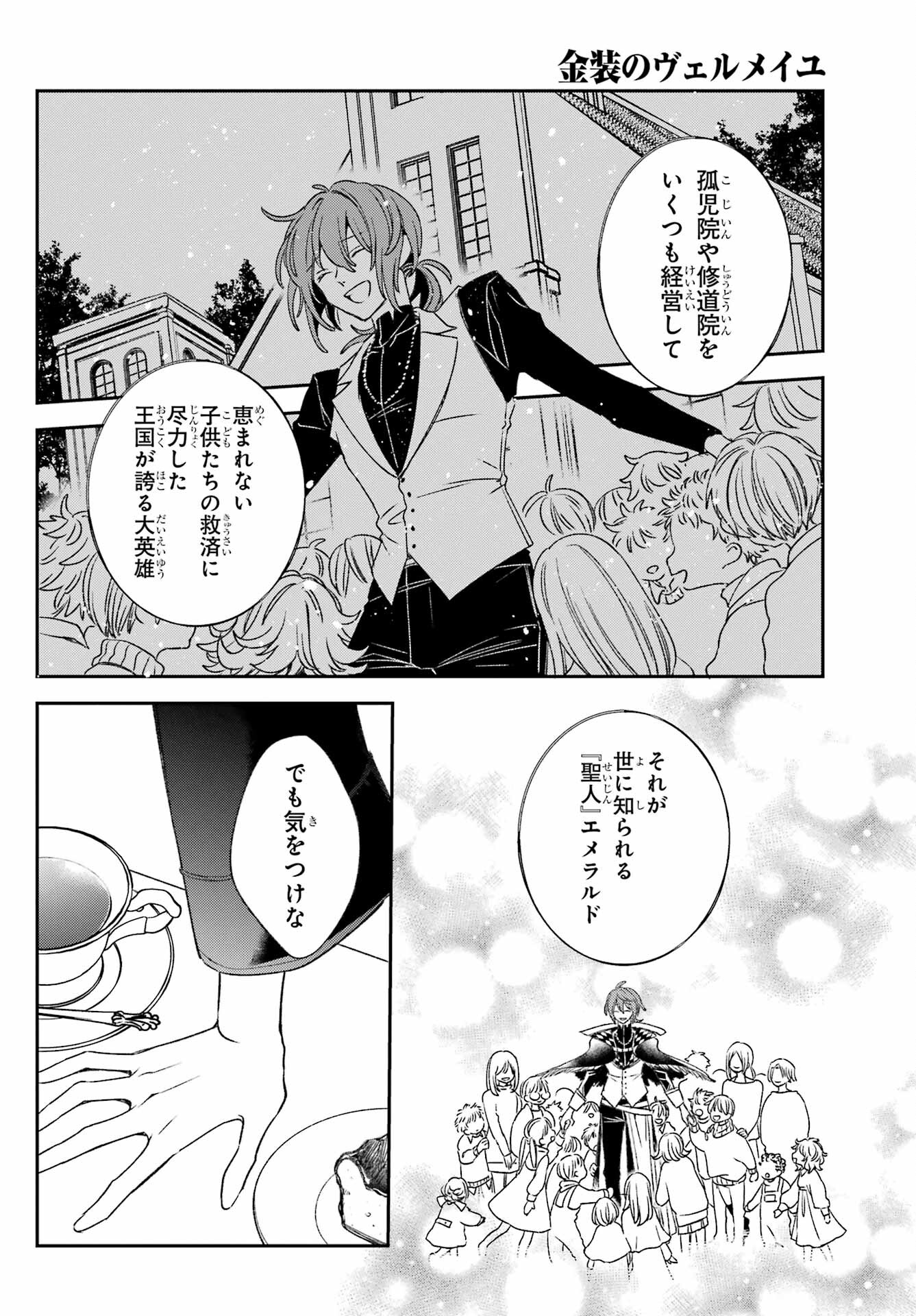 KINSOU NO VERMEIL ~GAKEPPUCHI MAJUTSHI WA SAIKYOU NO YAKUSAI TO MAHOU SEKAI WO TSUKISUSUMU~ Chap 33.2 - Pic 9