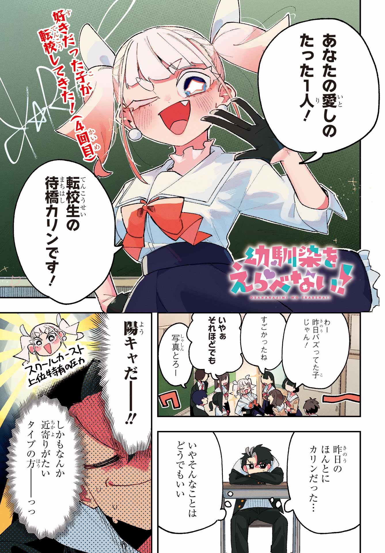 Osananajimi wo Erabenai! Chap 7 - Pic 1