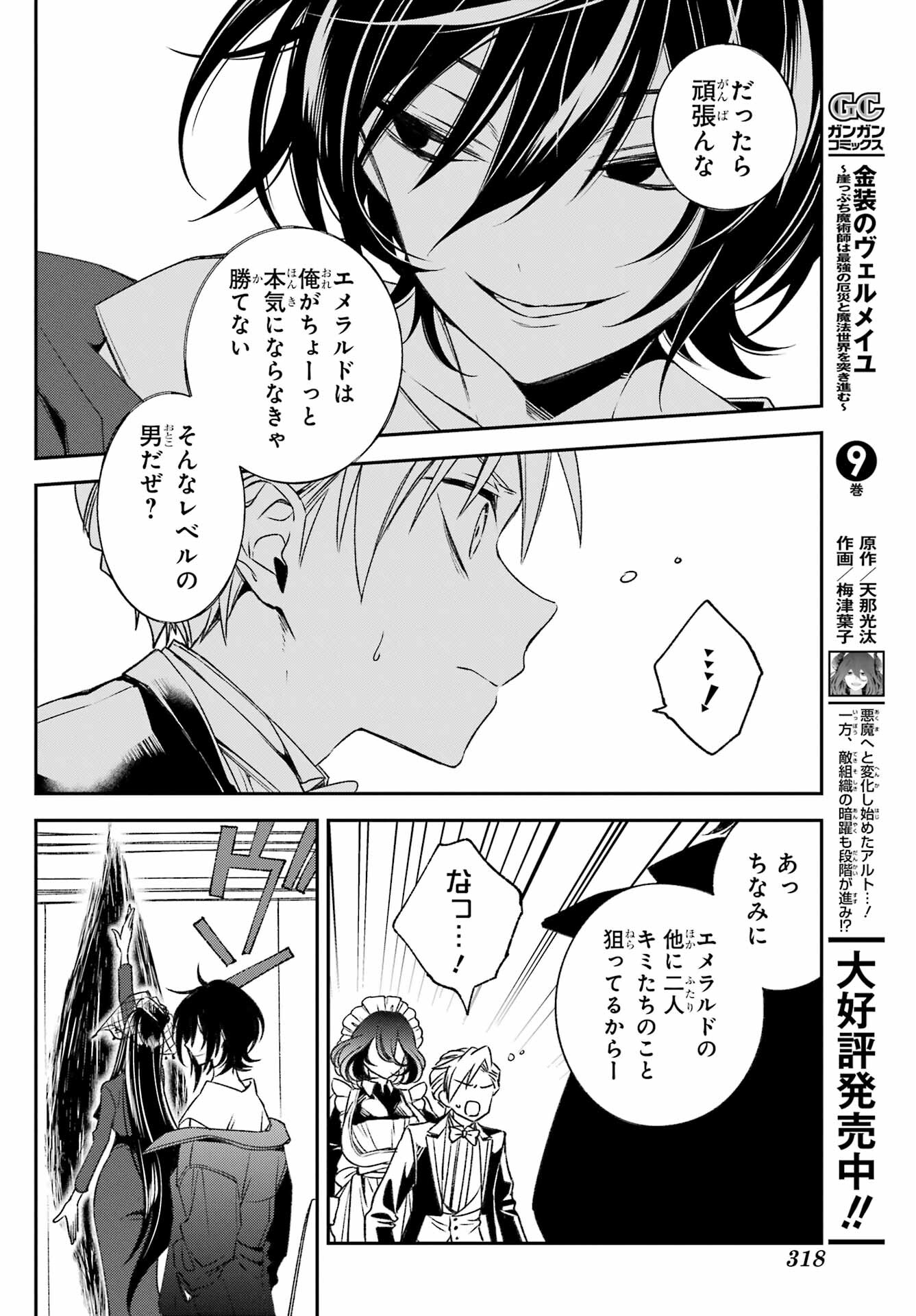 KINSOU NO VERMEIL ~GAKEPPUCHI MAJUTSHI WA SAIKYOU NO YAKUSAI TO MAHOU SEKAI WO TSUKISUSUMU~ Chap 33.2 - Pic 13