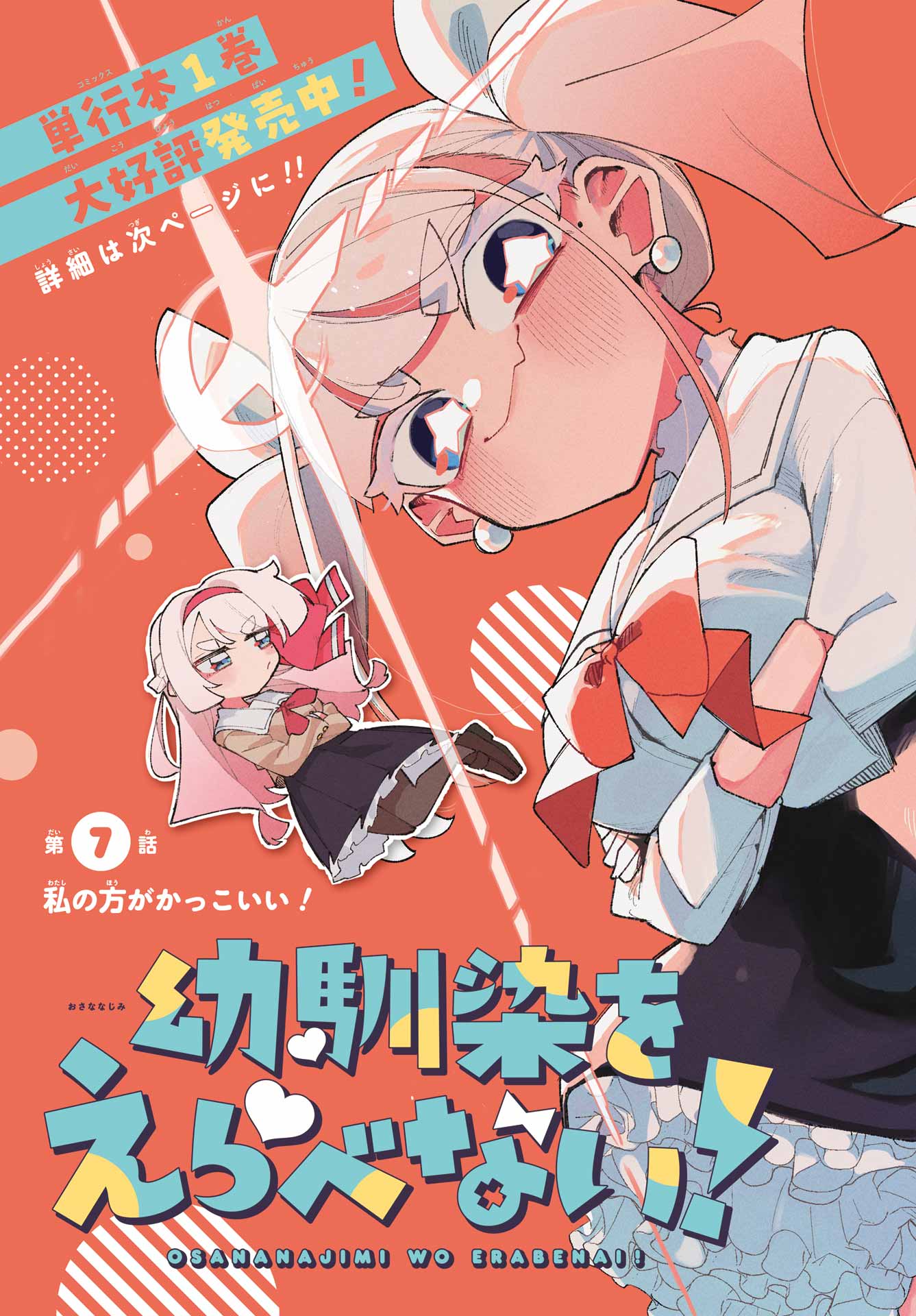 Osananajimi wo Erabenai! Chap 7 - Pic 3