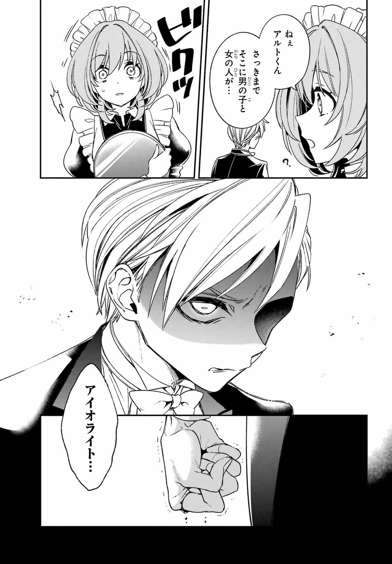 KINSOU NO VERMEIL ~GAKEPPUCHI MAJUTSHI WA SAIKYOU NO YAKUSAI TO MAHOU SEKAI WO TSUKISUSUMU~ Chap 33.2 - Pic 16