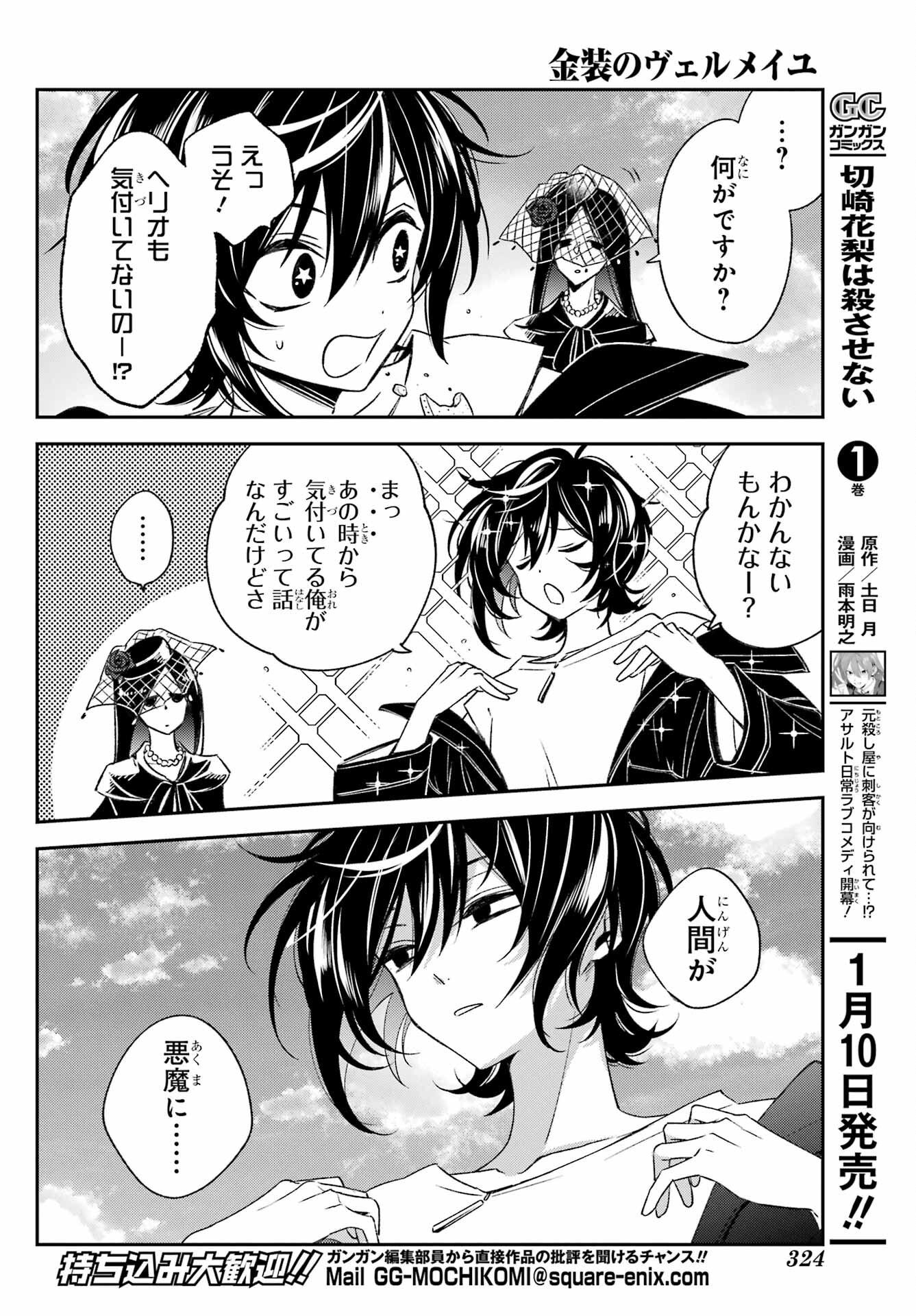 KINSOU NO VERMEIL ~GAKEPPUCHI MAJUTSHI WA SAIKYOU NO YAKUSAI TO MAHOU SEKAI WO TSUKISUSUMU~ Chap 33.2 - Pic 19