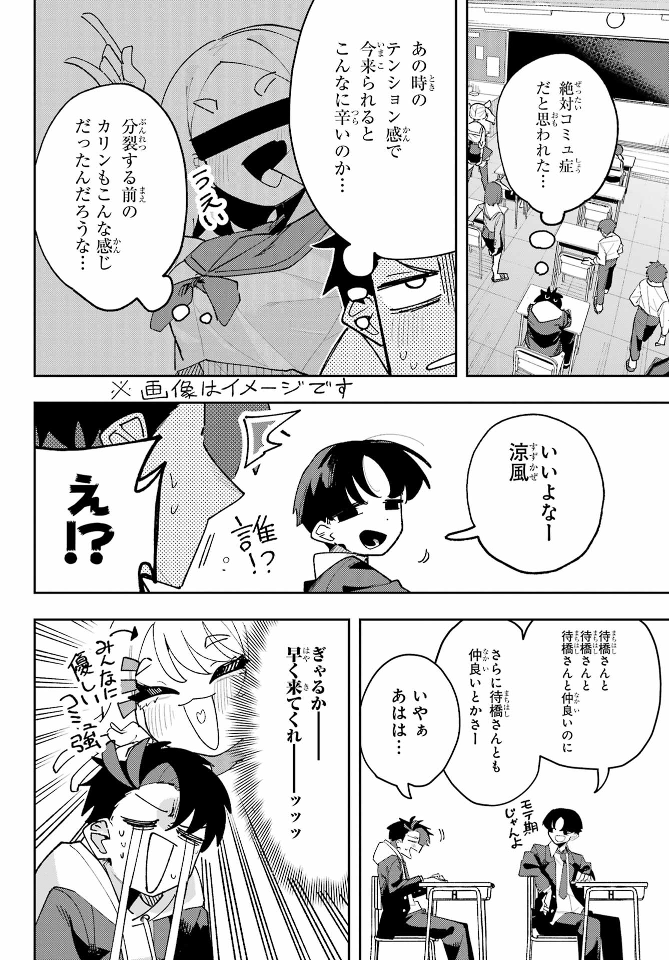 Osananajimi wo Erabenai! Chap 7 - Pic 10