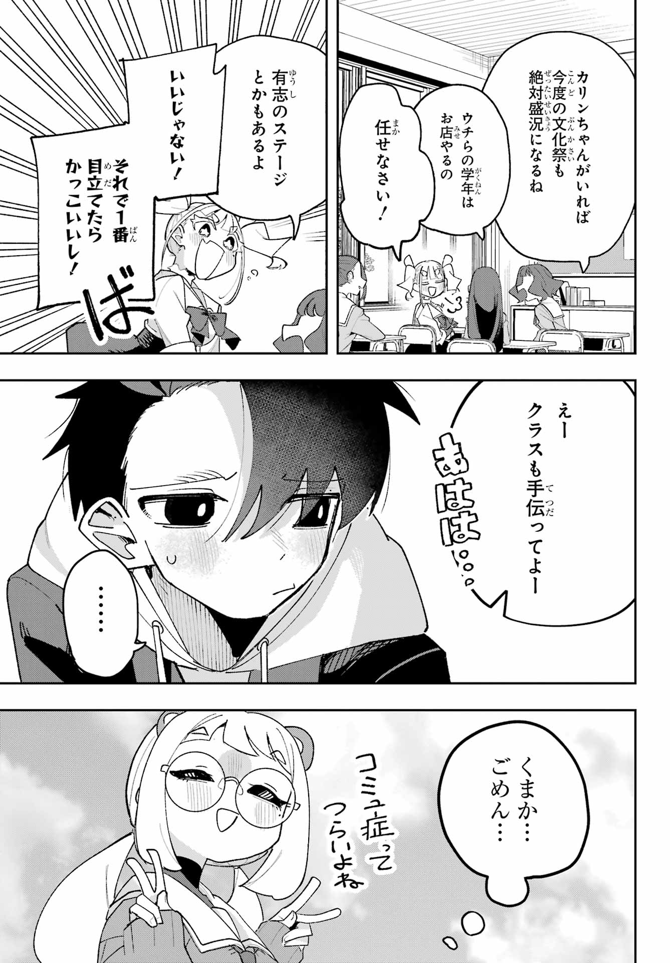 Osananajimi wo Erabenai! Chap 7 - Pic 11