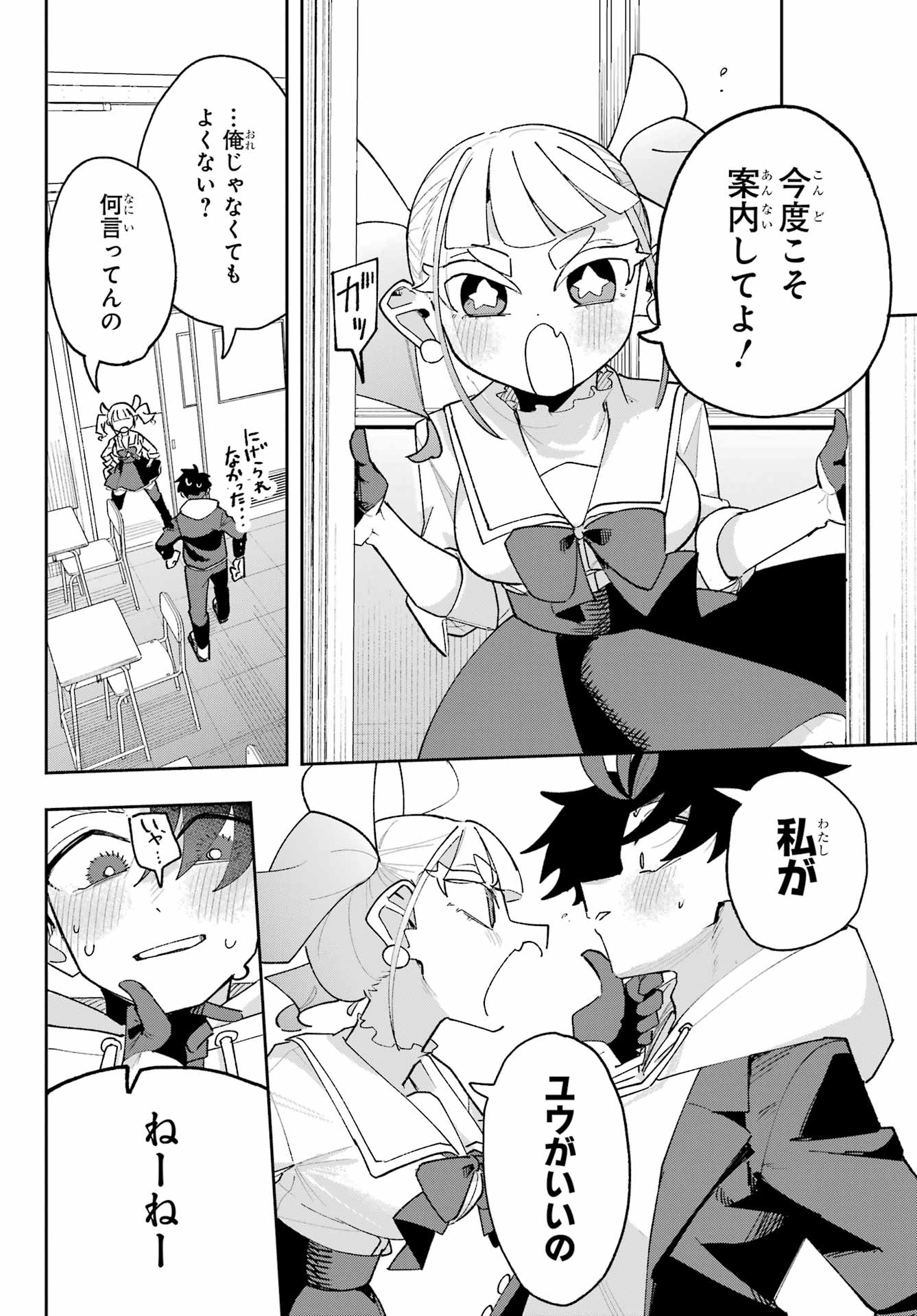 Osananajimi wo Erabenai! Chap 7 - Pic 12