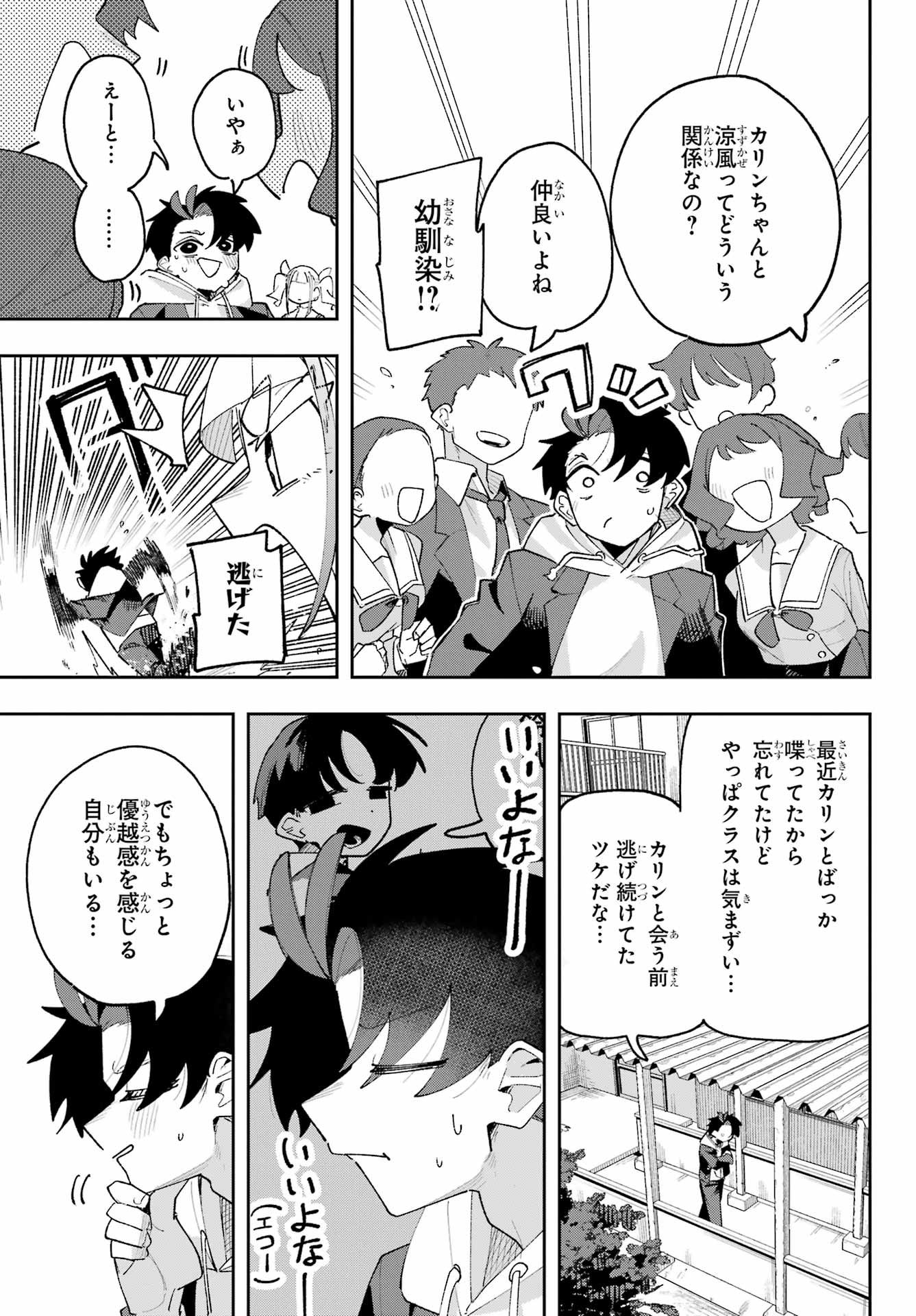 Osananajimi wo Erabenai! Chap 7 - Pic 13