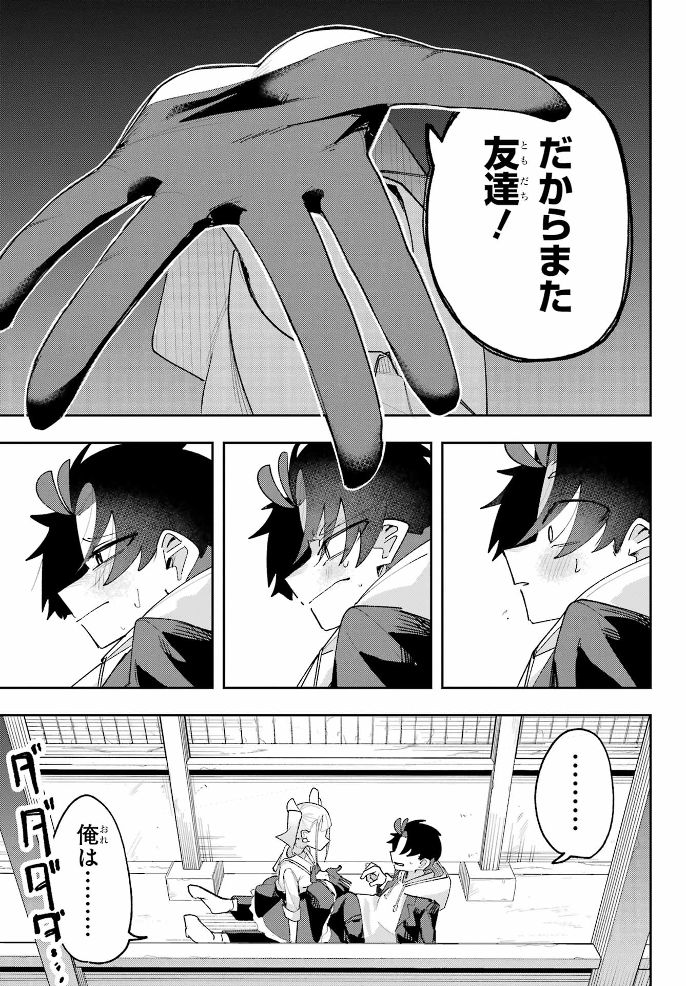 Osananajimi wo Erabenai! Chap 7 - Pic 17