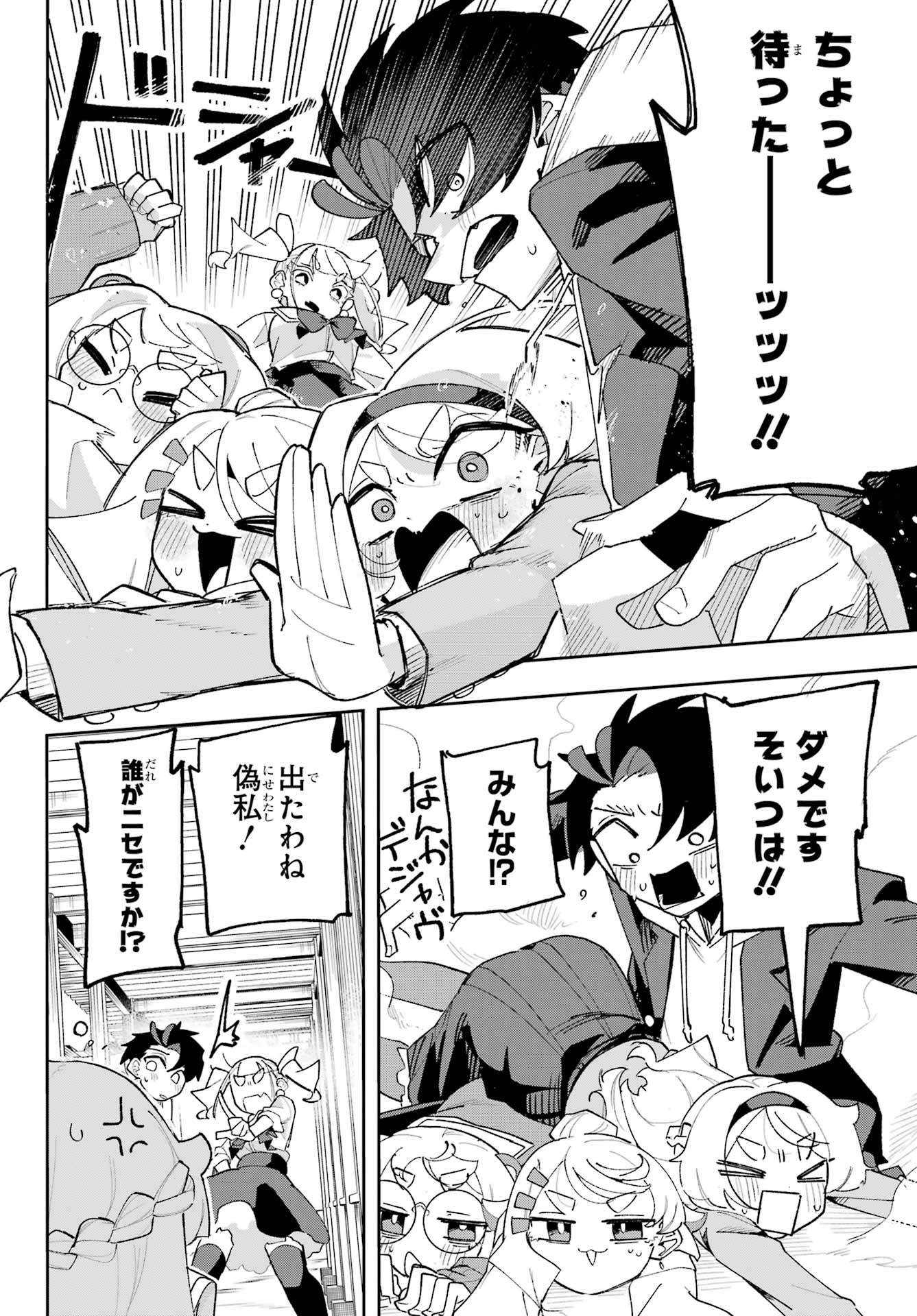 Osananajimi wo Erabenai! Chap 7 - Pic 18