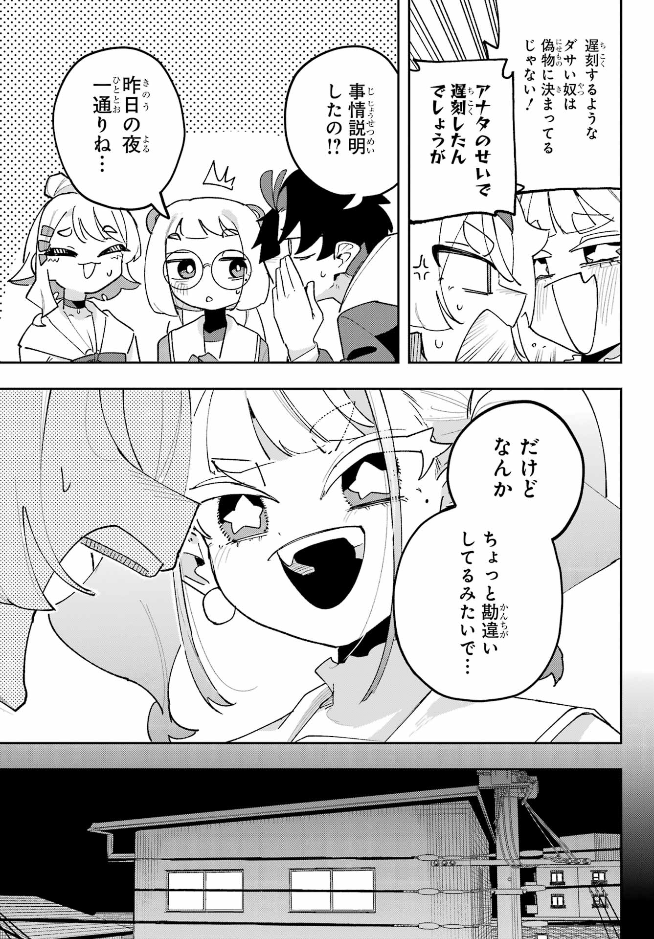 Osananajimi wo Erabenai! Chap 7 - Pic 19