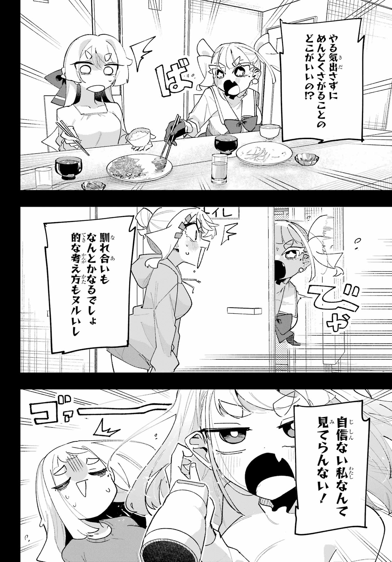 Osananajimi wo Erabenai! Chap 7 - Pic 22