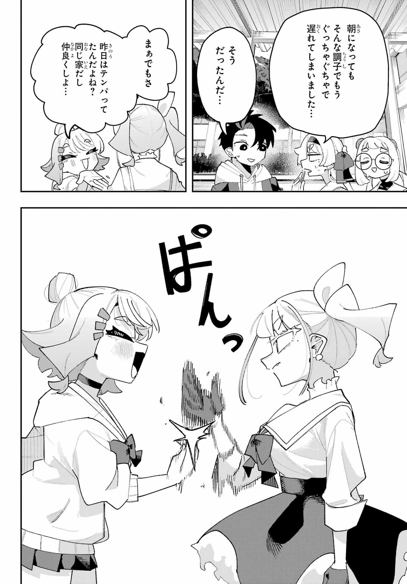 Osananajimi wo Erabenai! Chap 7 - Pic 24