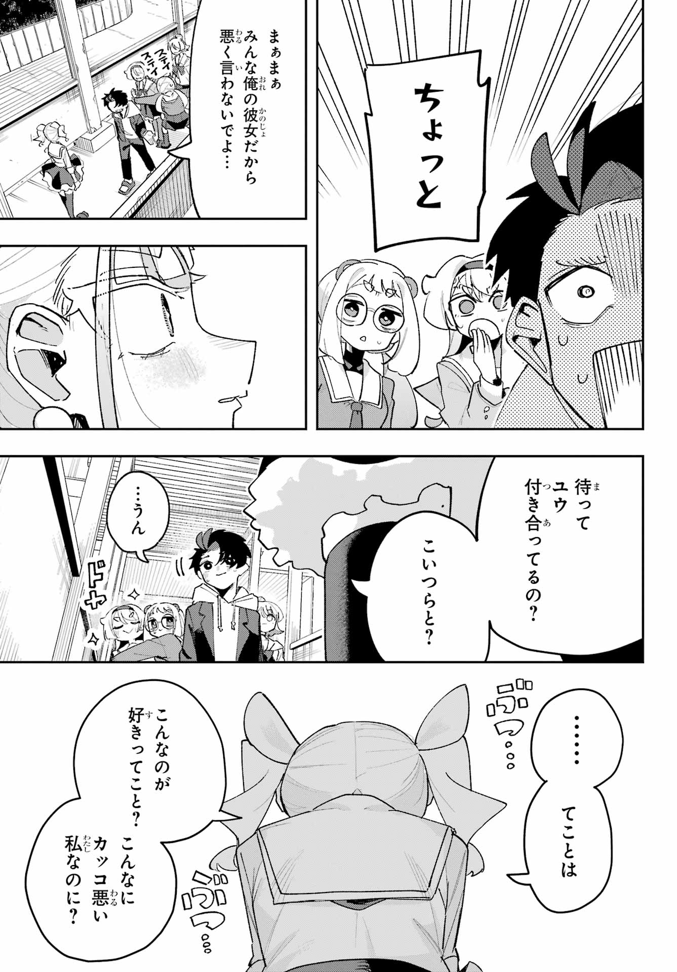 Osananajimi wo Erabenai! Chap 7 - Pic 25