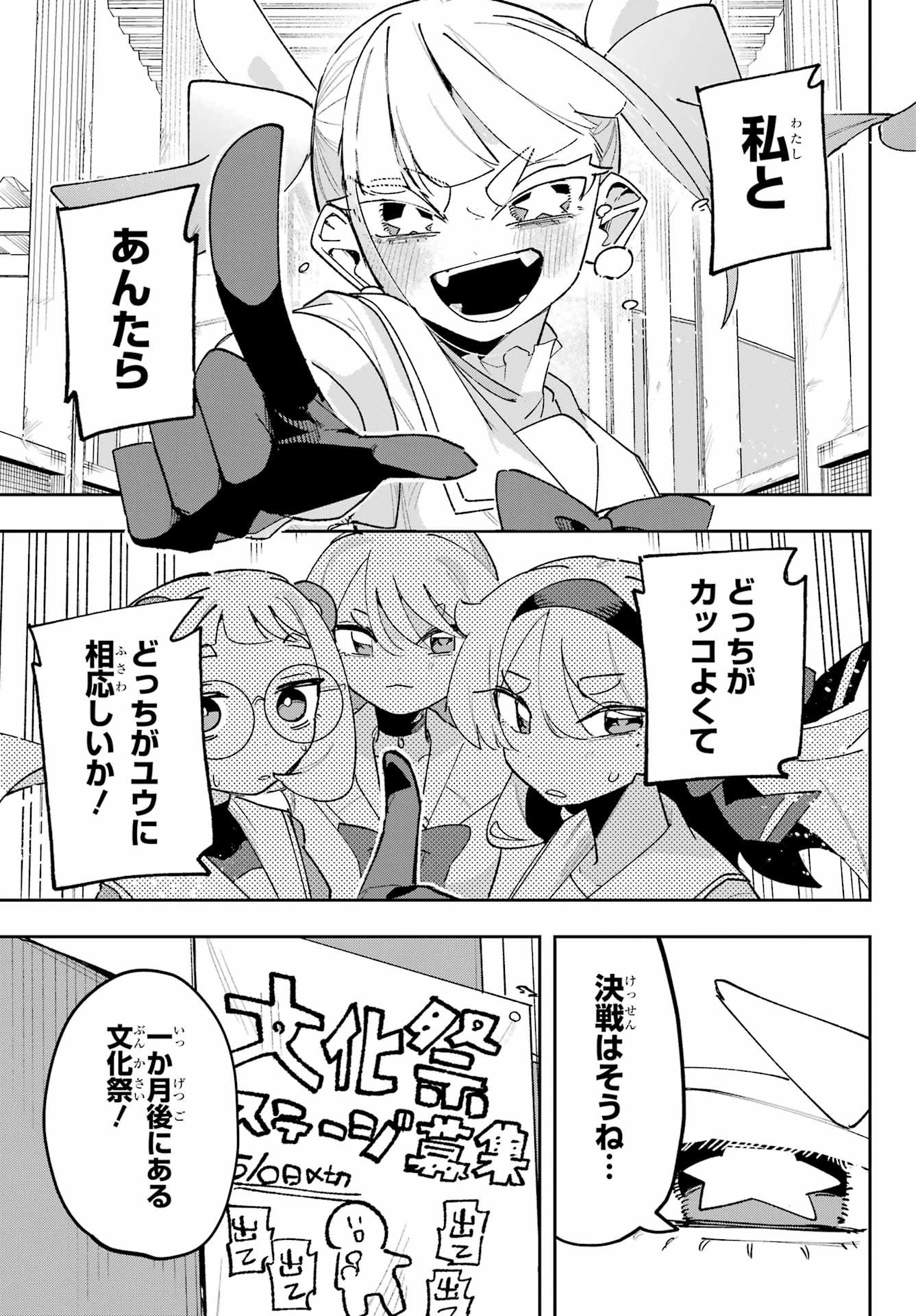 Osananajimi wo Erabenai! Chap 7 - Pic 27