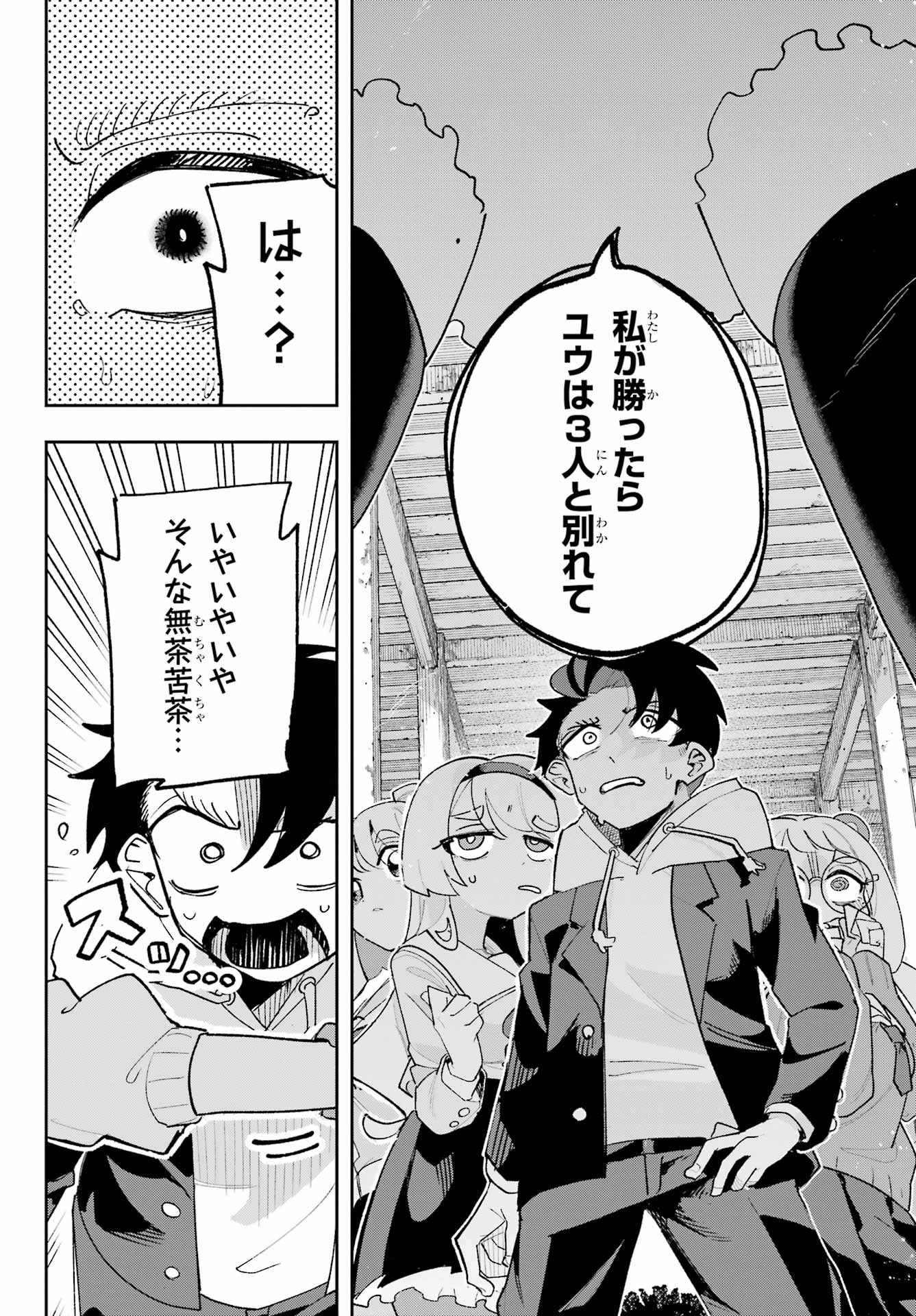 Osananajimi wo Erabenai! Chap 7 - Pic 30