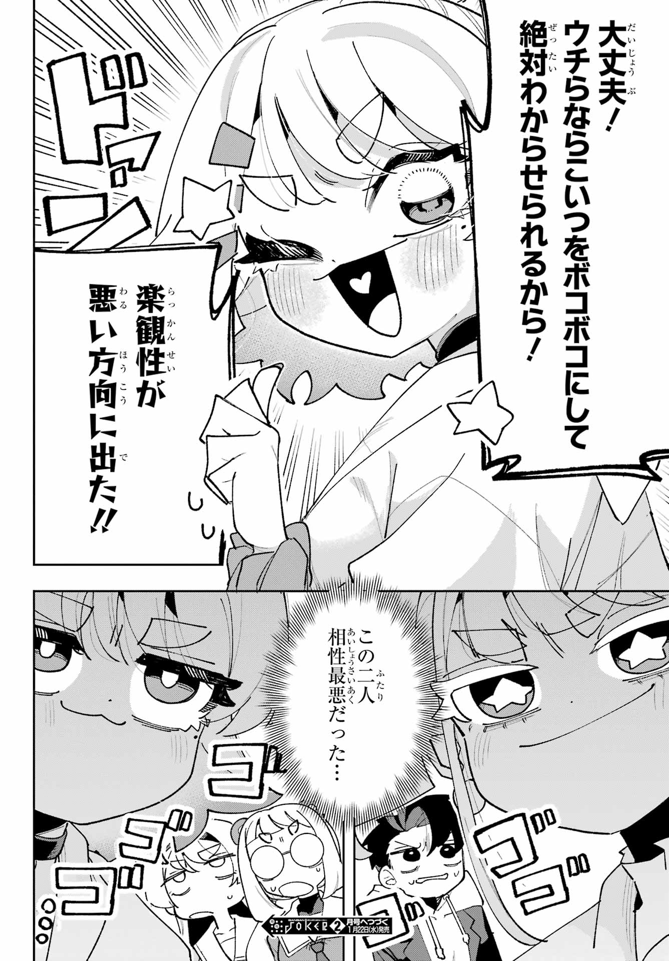 Osananajimi wo Erabenai! Chap 7 - Pic 32