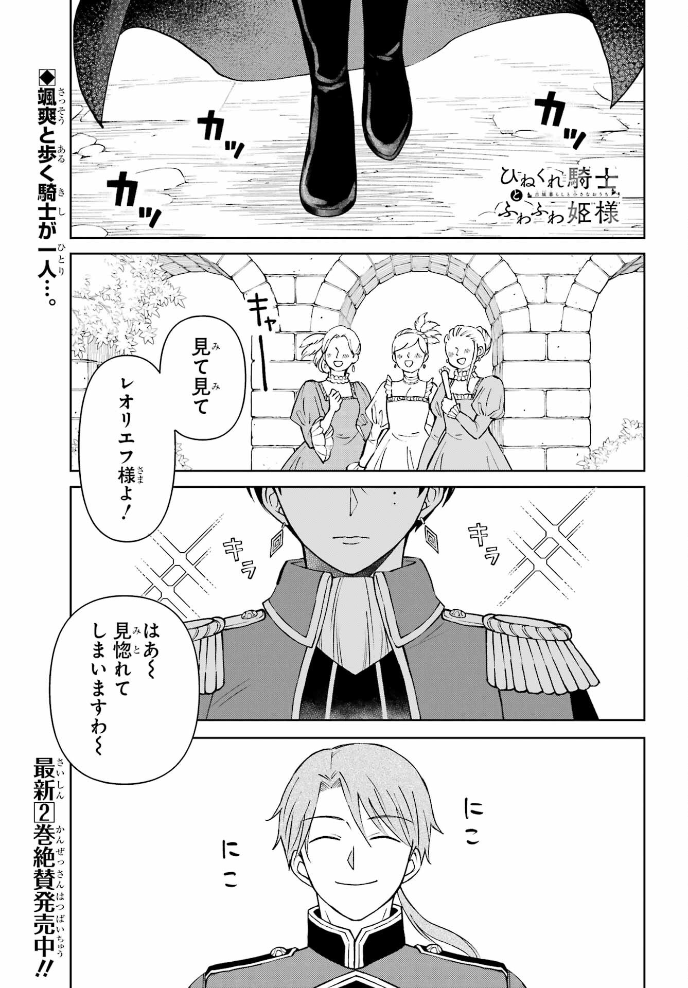 Hinekure Kishi to Fuwafuwa Hime-sama - Kojou Gurashi to Chiisana Ouchi Chapter 11 page 1 - nihonkuni.com