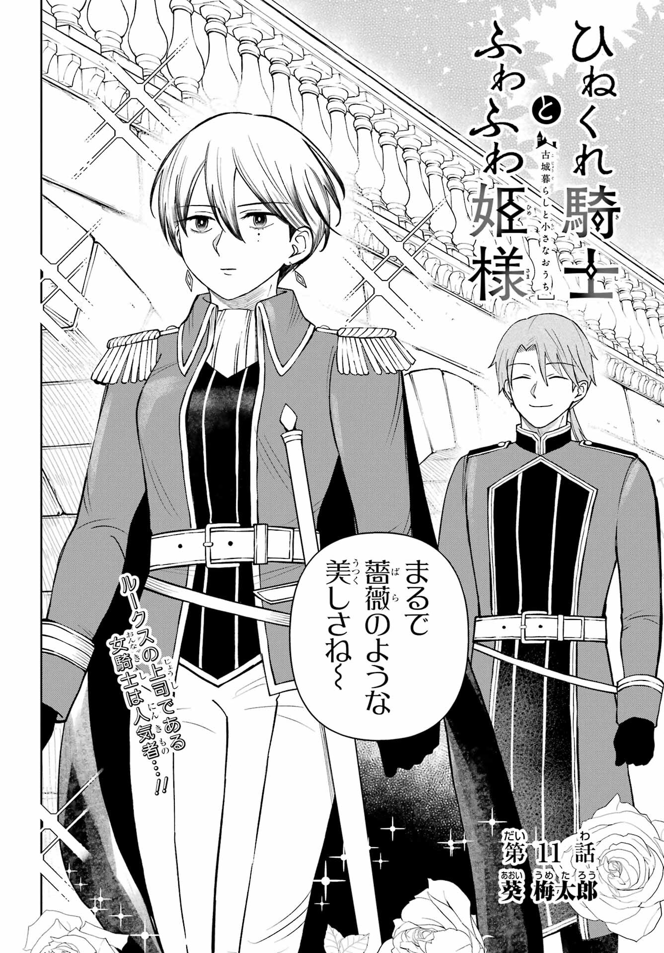 Hinekure Kishi to Fuwafuwa Hime-sama - Kojou Gurashi to Chiisana Ouchi Chapter 11 page 2 - nihonkuni.com