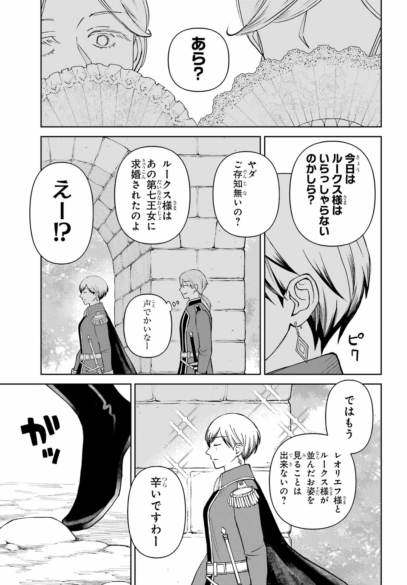 Hinekure Kishi to Fuwafuwa Hime-sama - Kojou Gurashi to Chiisana Ouchi Chapter 11 page 3 - nihonkuni.com